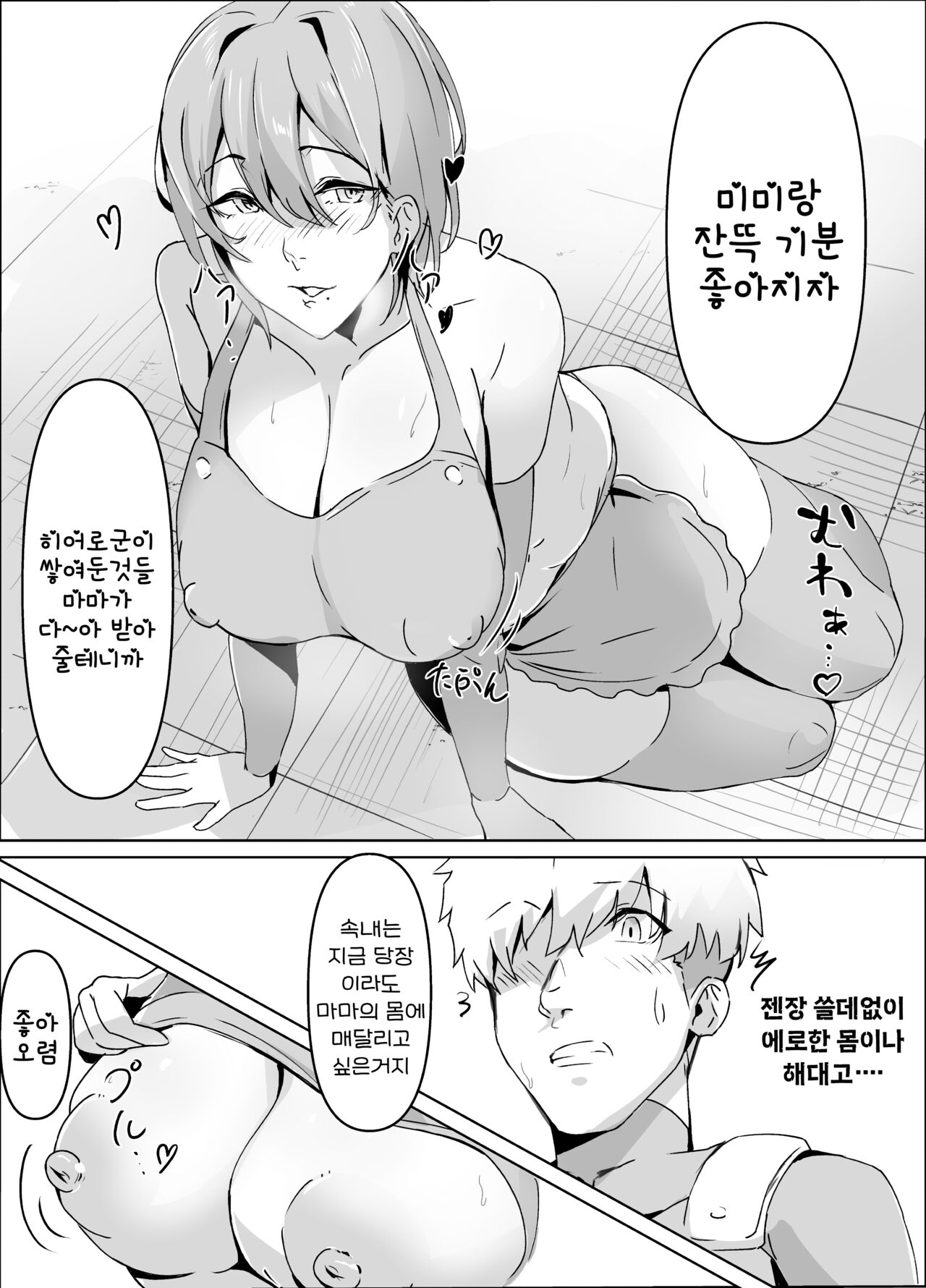 [Honyuubin] Sakusei Mama Kaijin | 착정 마마 괴인 [Korean] [진격펀치] image number 7