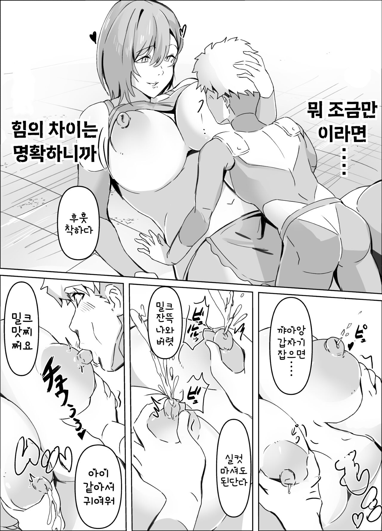 [Honyuubin] Sakusei Mama Kaijin | 착정 마마 괴인 [Korean] [진격펀치] image number 8
