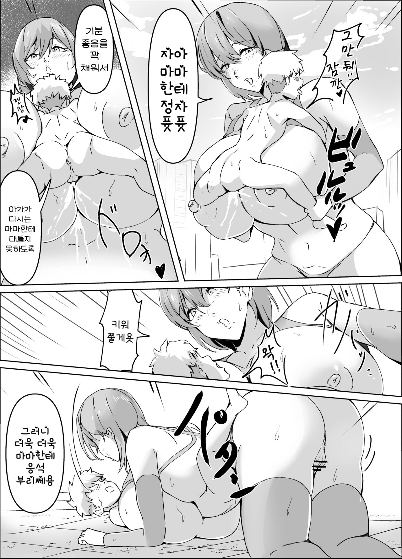 [Honyuubin] Sakusei Mama Kaijin | 착정 마마 괴인 [Korean] [진격펀치] image number 11