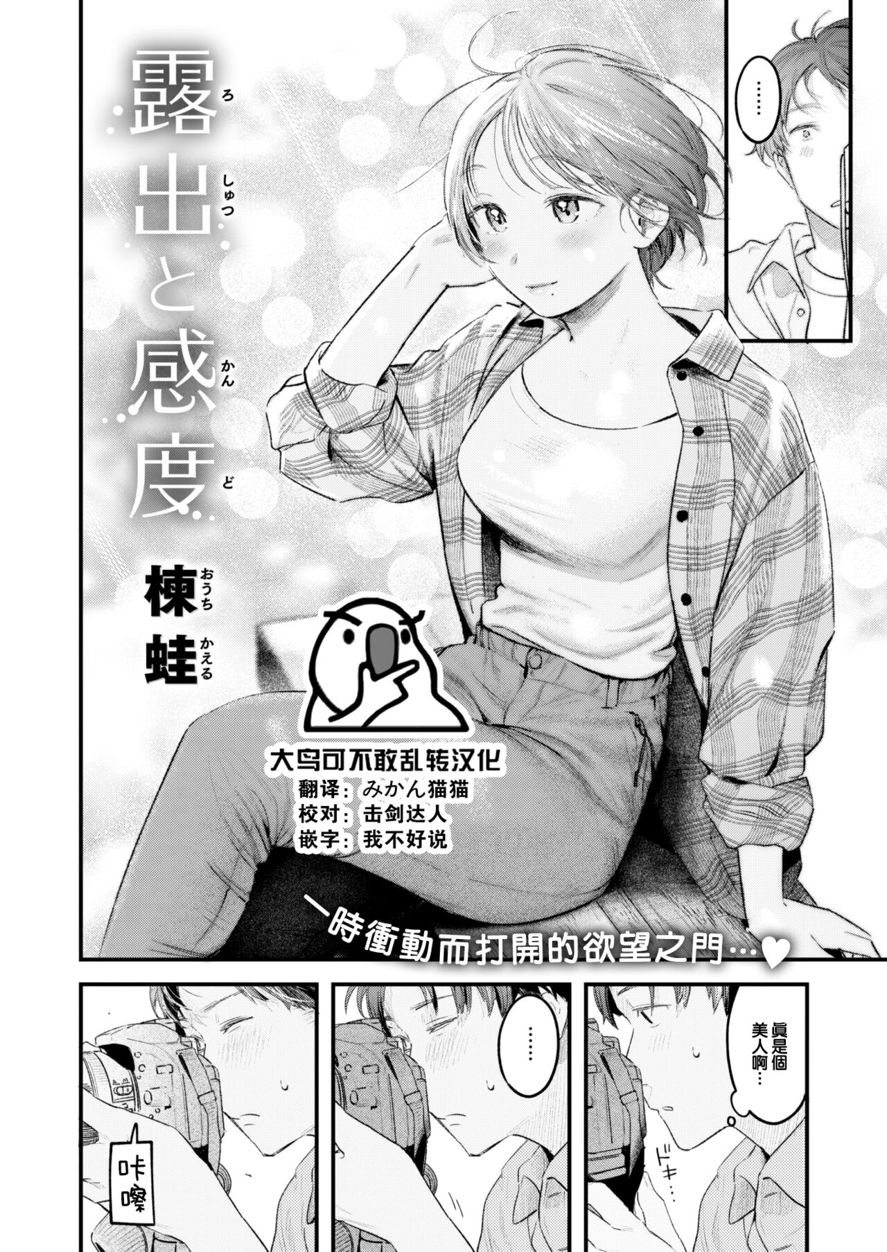 [Ouchi Kaeru] Roshutsu to Kando (COMIC Kairakuten 2024-02) [Chinese] [大鸟可不敢乱转汉化] [Digital] 이미지 번호 1