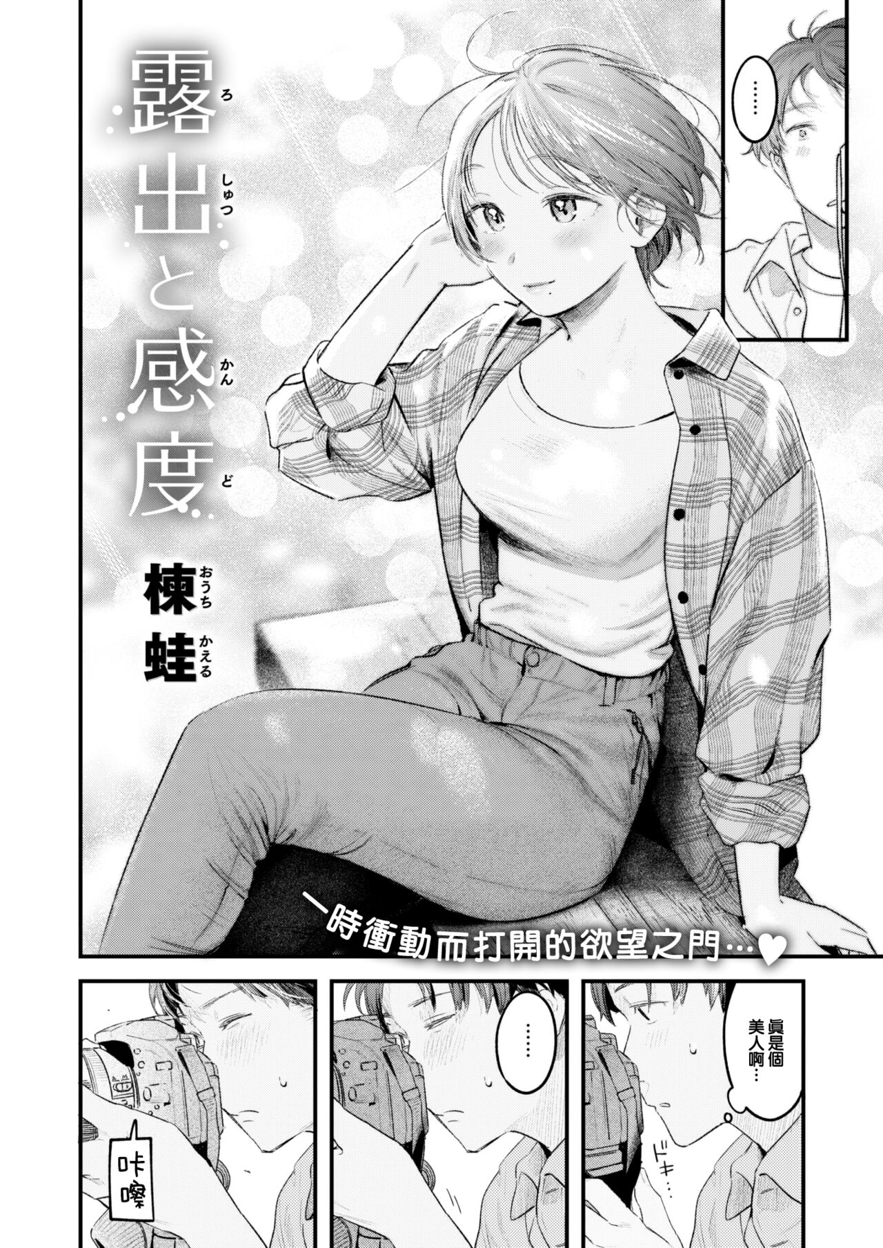 [Ouchi Kaeru] Roshutsu to Kando (COMIC Kairakuten 2024-02) [Chinese] [大鸟可不敢乱转汉化] [Digital] 이미지 번호 3