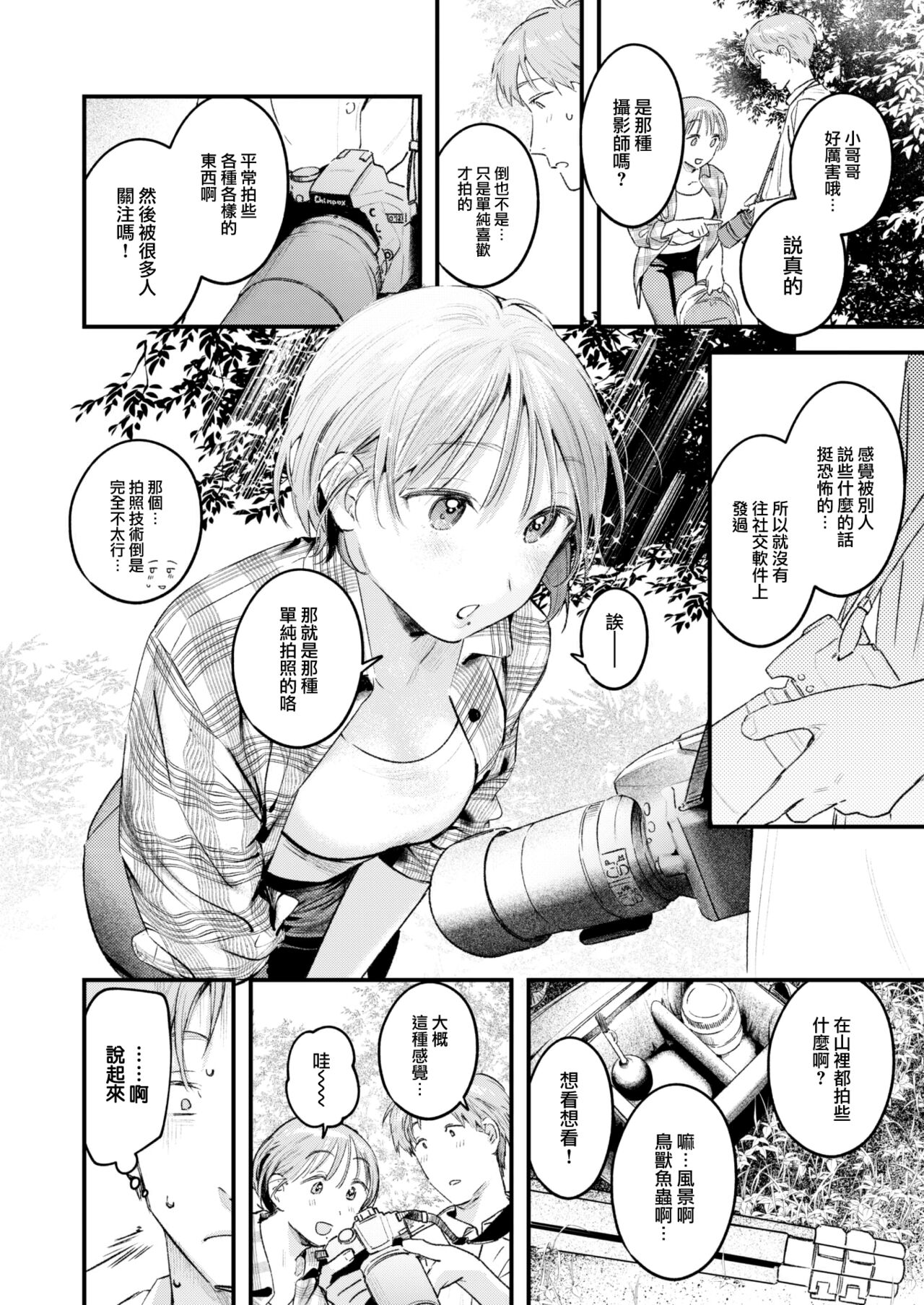 [Ouchi Kaeru] Roshutsu to Kando (COMIC Kairakuten 2024-02) [Chinese] [大鸟可不敢乱转汉化] [Digital] 이미지 번호 7