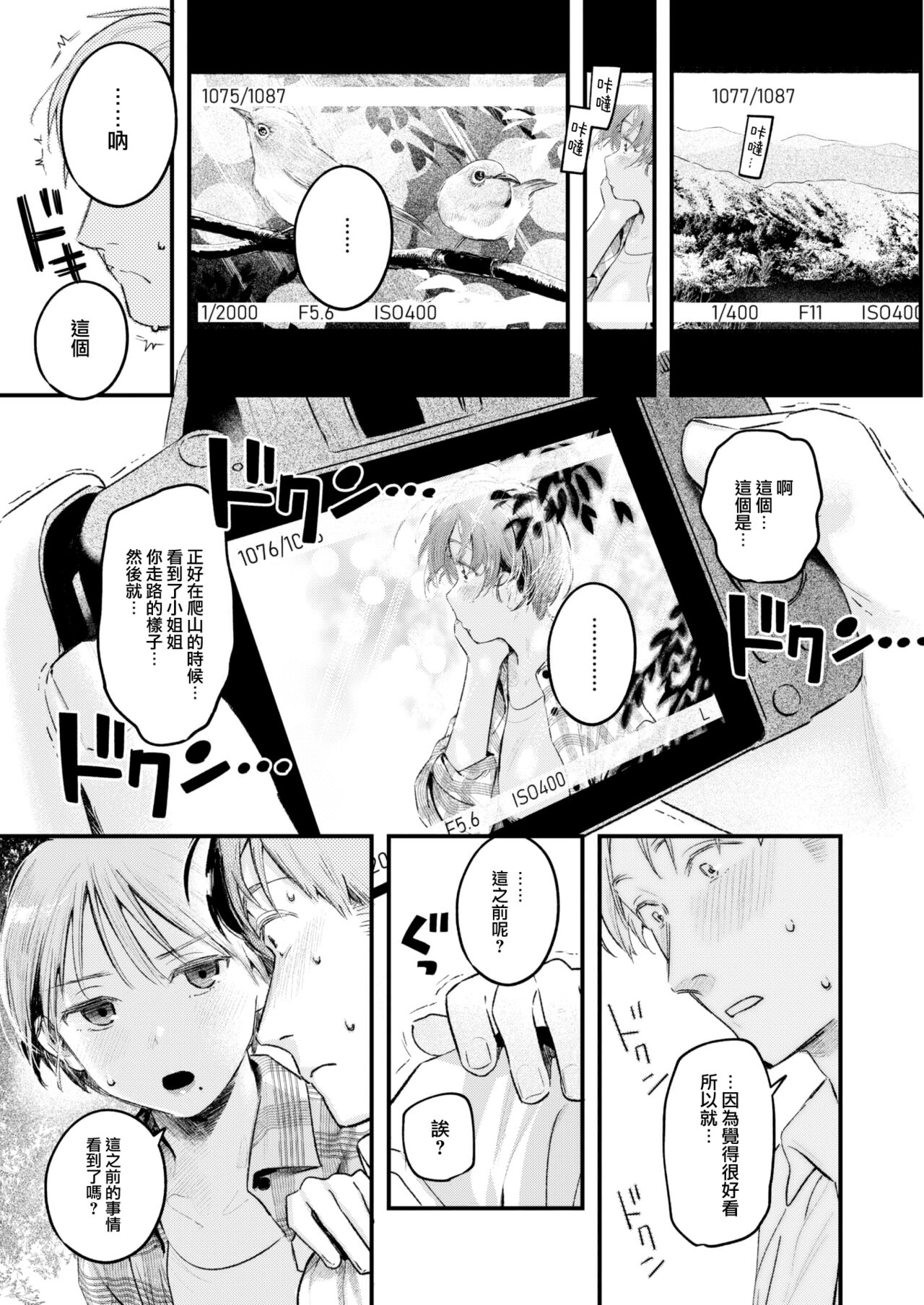 [Ouchi Kaeru] Roshutsu to Kando (COMIC Kairakuten 2024-02) [Chinese] [大鸟可不敢乱转汉化] [Digital] 이미지 번호 8