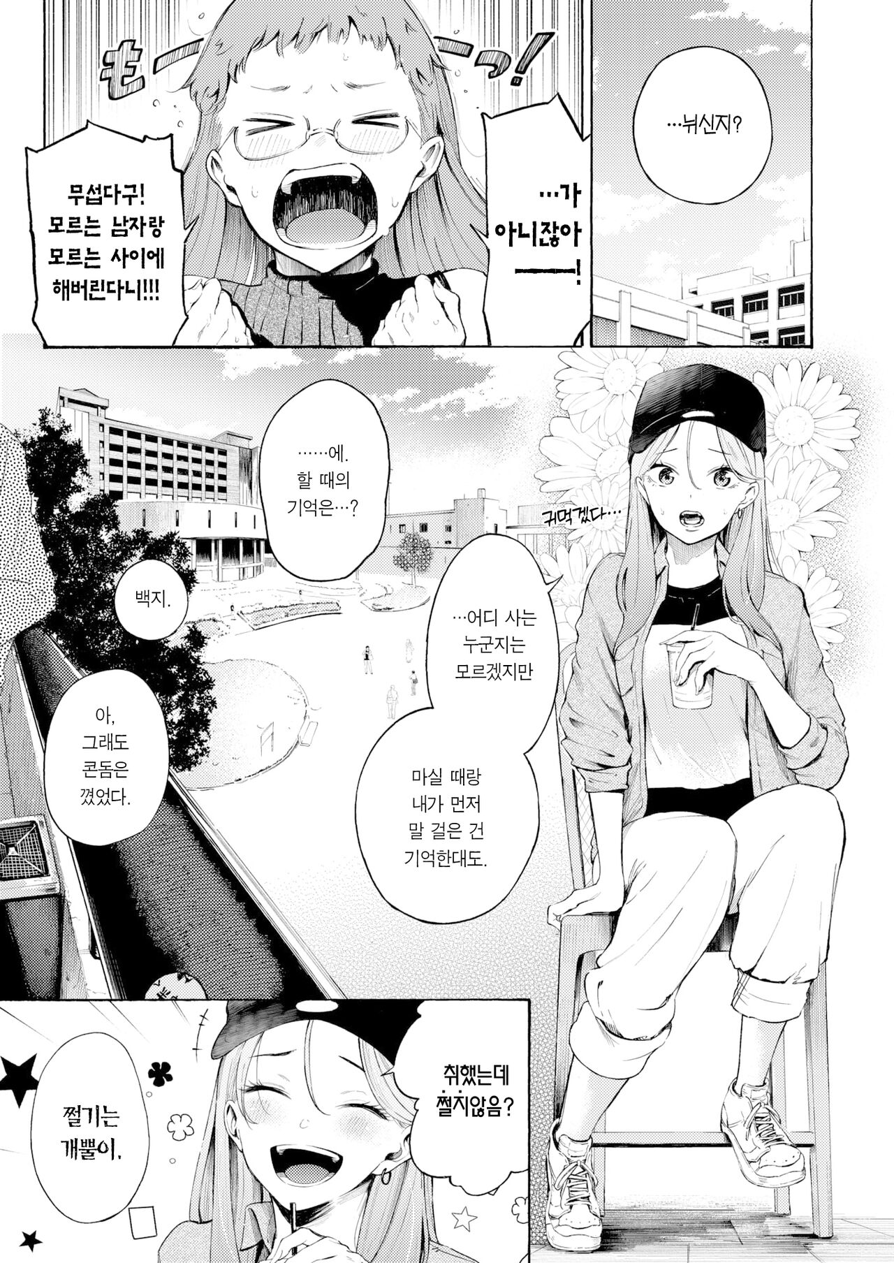 [Sanjuurou] Osake, Nomemasuka? | 술, 잘 마셔요? (COMIC Kairakuten 2024-02) [Korean] [Team Edge] [Digital] Bildnummer 6