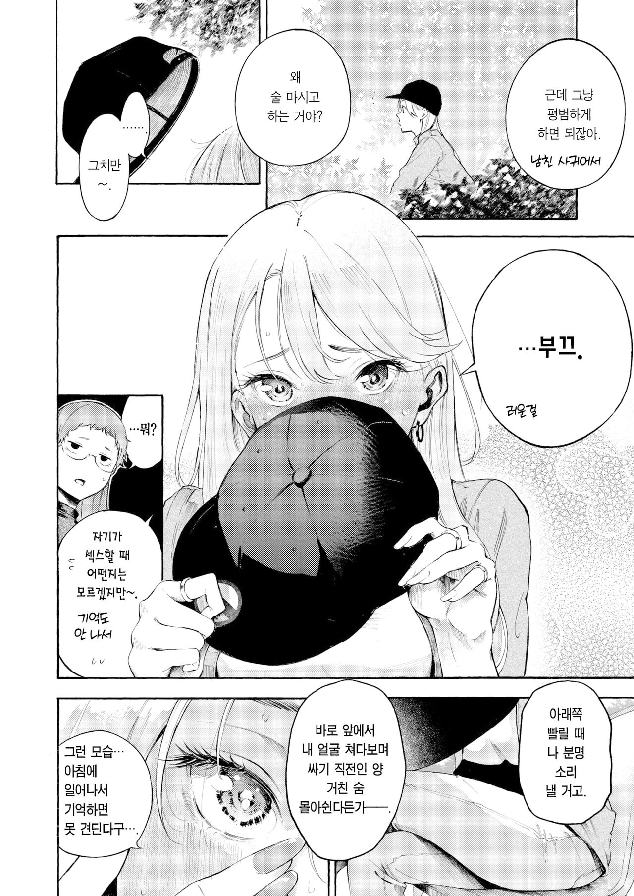 [Sanjuurou] Osake, Nomemasuka? | 술, 잘 마셔요? (COMIC Kairakuten 2024-02) [Korean] [Team Edge] [Digital] Bildnummer 7