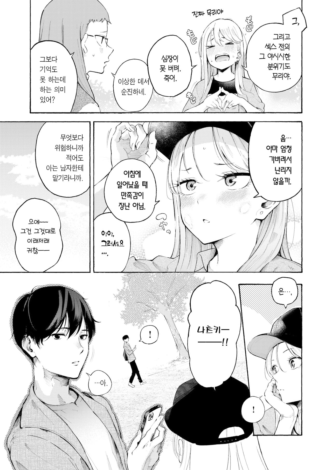 [Sanjuurou] Osake, Nomemasuka? | 술, 잘 마셔요? (COMIC Kairakuten 2024-02) [Korean] [Team Edge] [Digital] Bildnummer 8