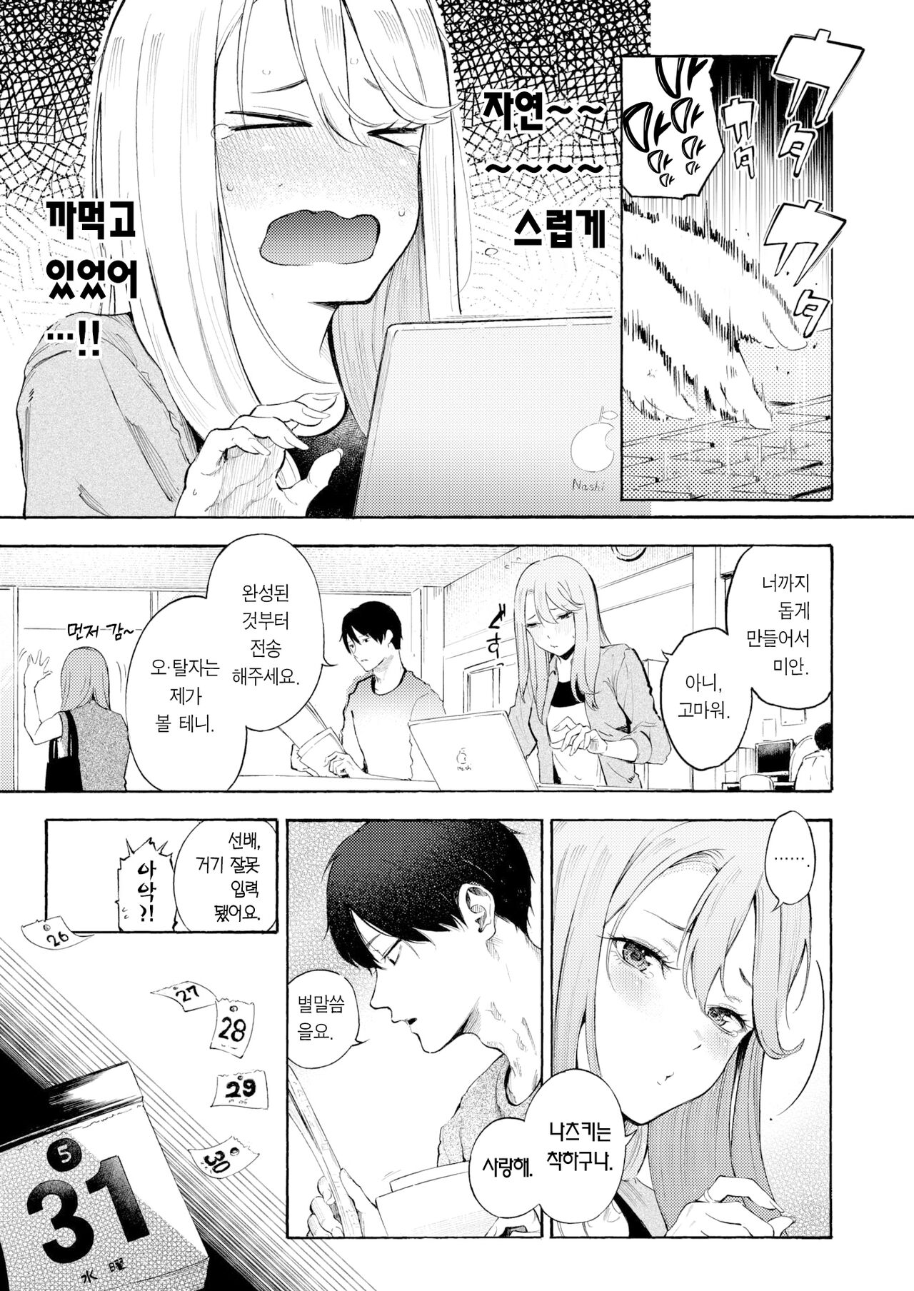 [Sanjuurou] Osake, Nomemasuka? | 술, 잘 마셔요? (COMIC Kairakuten 2024-02) [Korean] [Team Edge] [Digital] Bildnummer 10