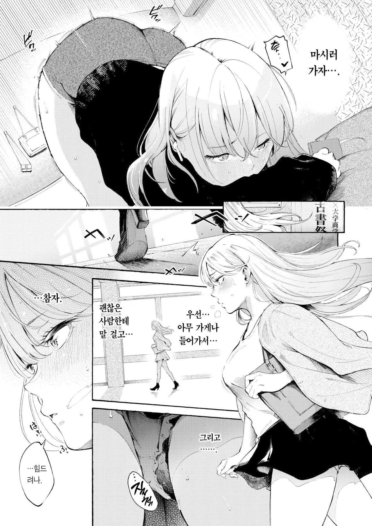 [Sanjuurou] Osake, Nomemasuka? | 술, 잘 마셔요? (COMIC Kairakuten 2024-02) [Korean] [Team Edge] [Digital] Bildnummer 12