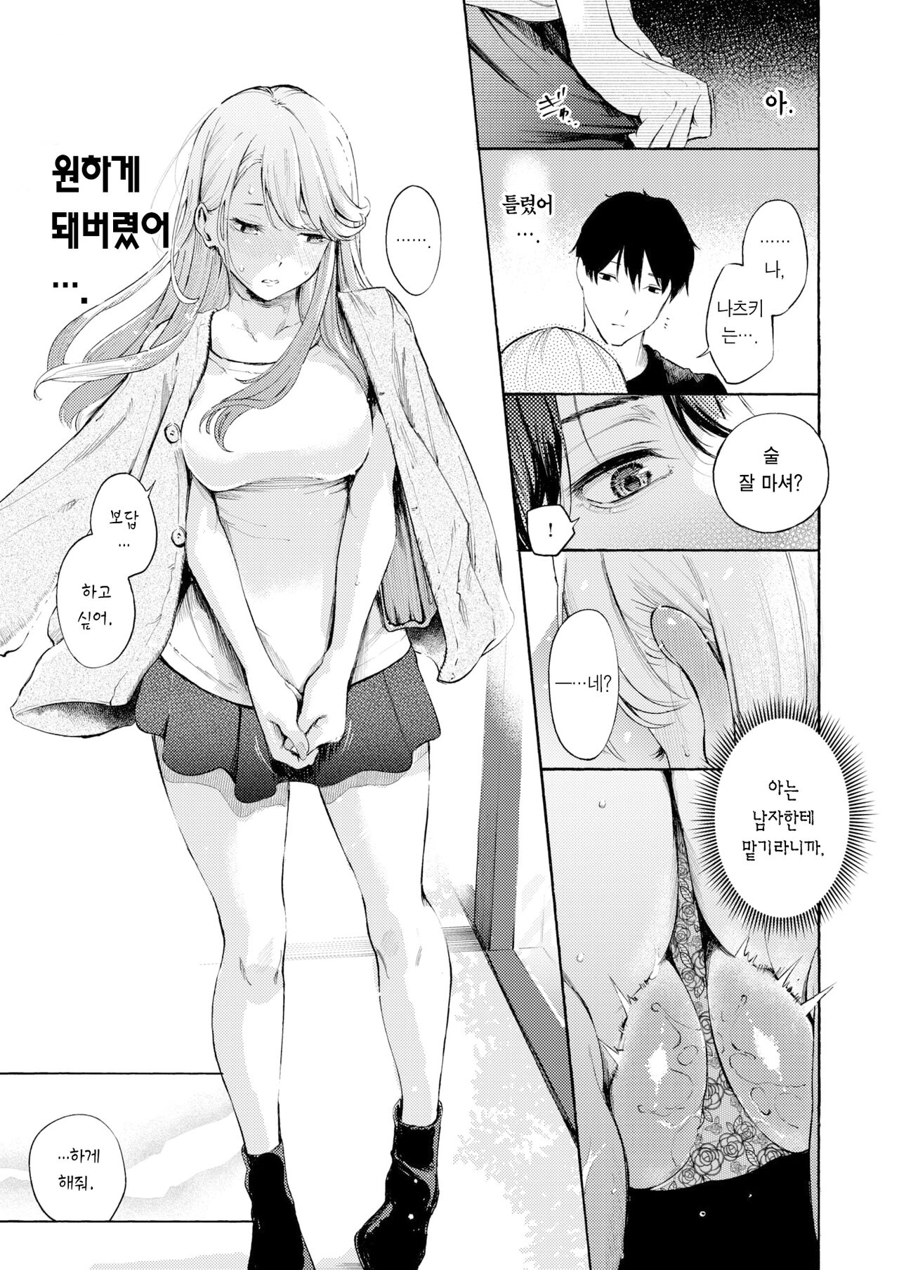 [Sanjuurou] Osake, Nomemasuka? | 술, 잘 마셔요? (COMIC Kairakuten 2024-02) [Korean] [Team Edge] [Digital] Bildnummer 14