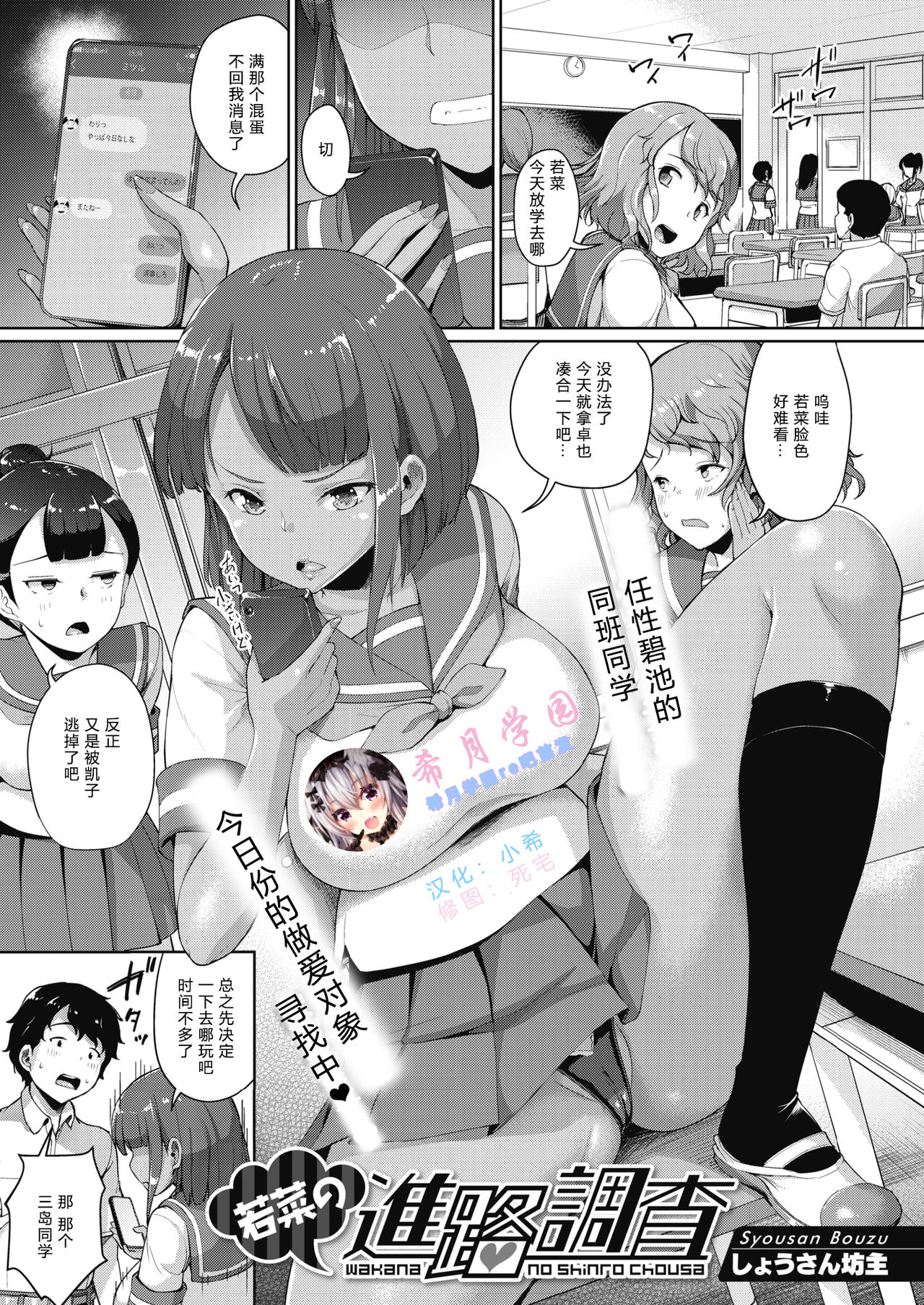 [Shousan Bouzu] Wakana no Shinro Chousa (COMIC HOTMILK 2020-01) [Chinese] [希月学园汉化组] [Digital] 画像番号 1
