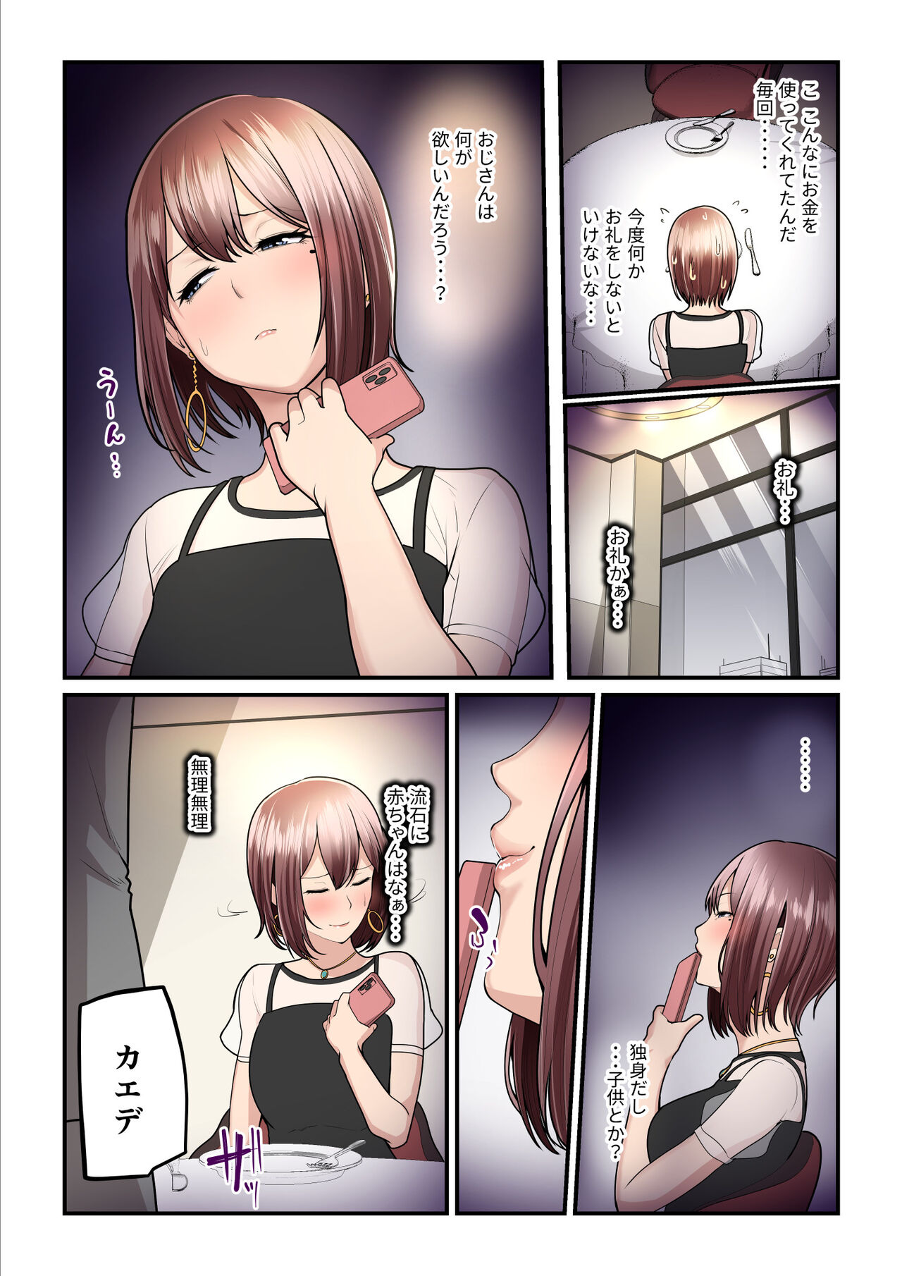 [Ura no Hikidashi (Nizii)] Pakokatsu Oji-san to Kaede-chan 3 51eme image