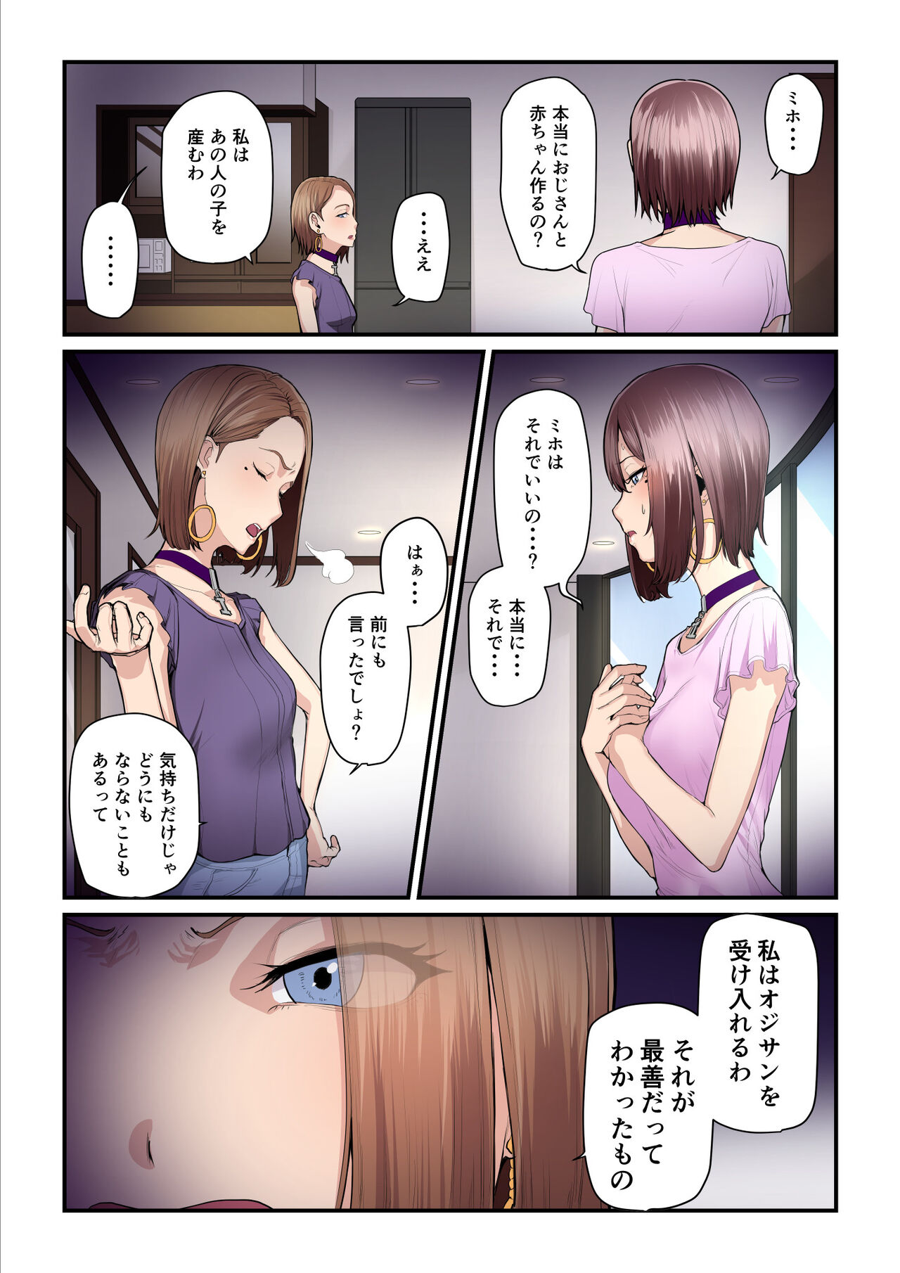 [Ura no Hikidashi (Nizii)] Pakokatsu Oji-san to Kaede-chan 3 91eme image