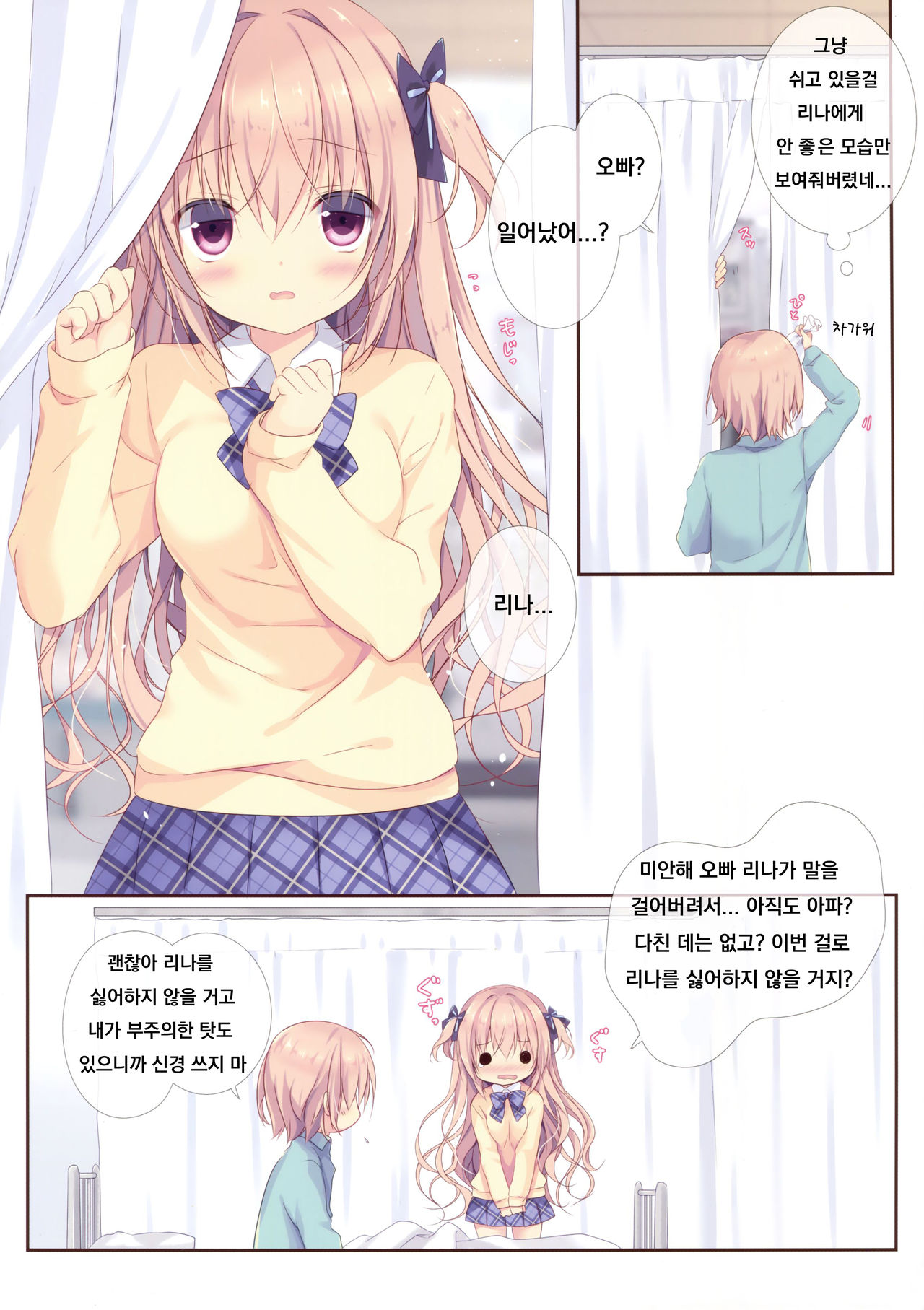 (C91) [CANVAS+GARDEN (Miyasaka Miyu)] Boku wa Imouto ni Katenai. 2 | I Can't Win Against My Little Sister. 2 [Korean] image number 5