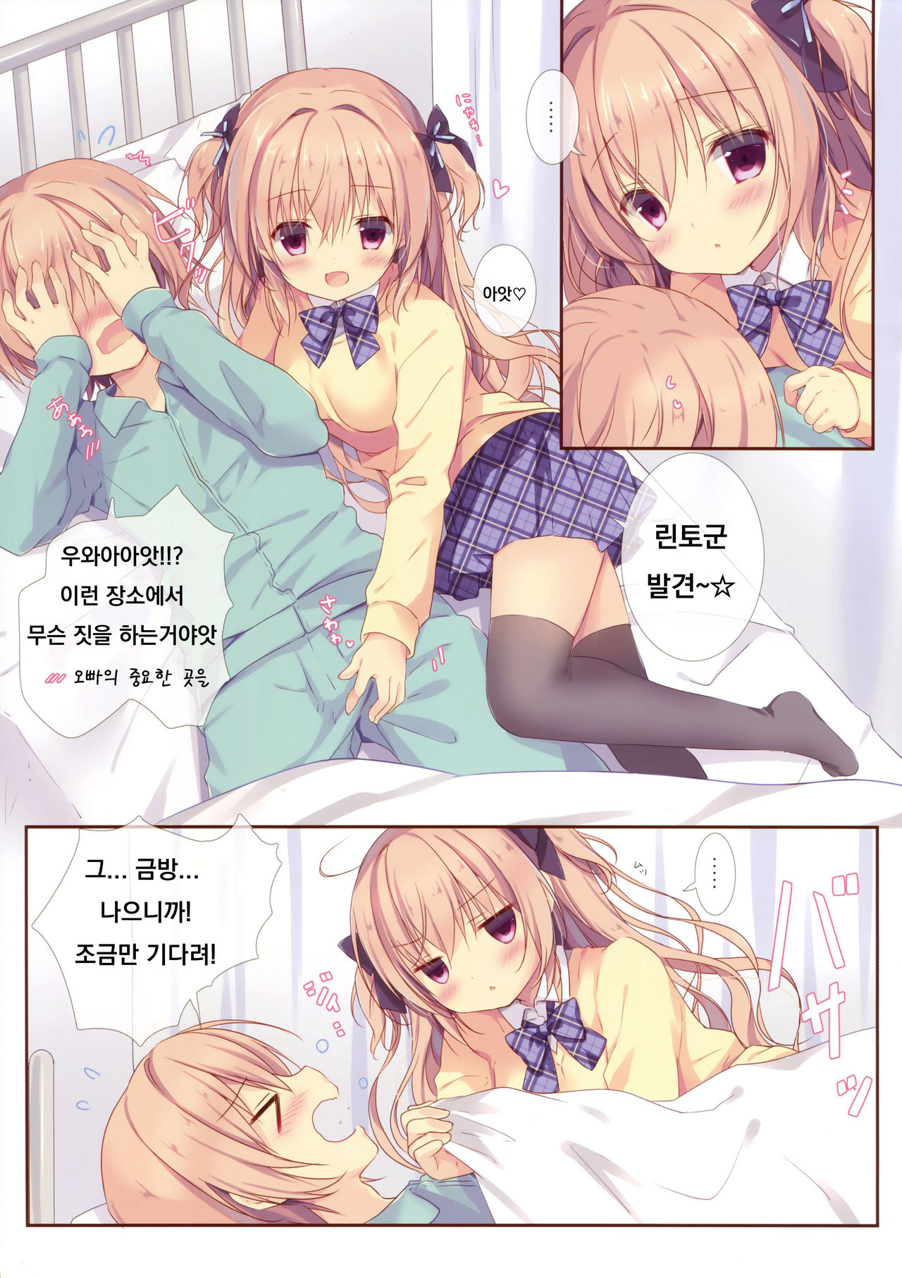 (C91) [CANVAS+GARDEN (Miyasaka Miyu)] Boku wa Imouto ni Katenai. 2 | I Can't Win Against My Little Sister. 2 [Korean] image number 8