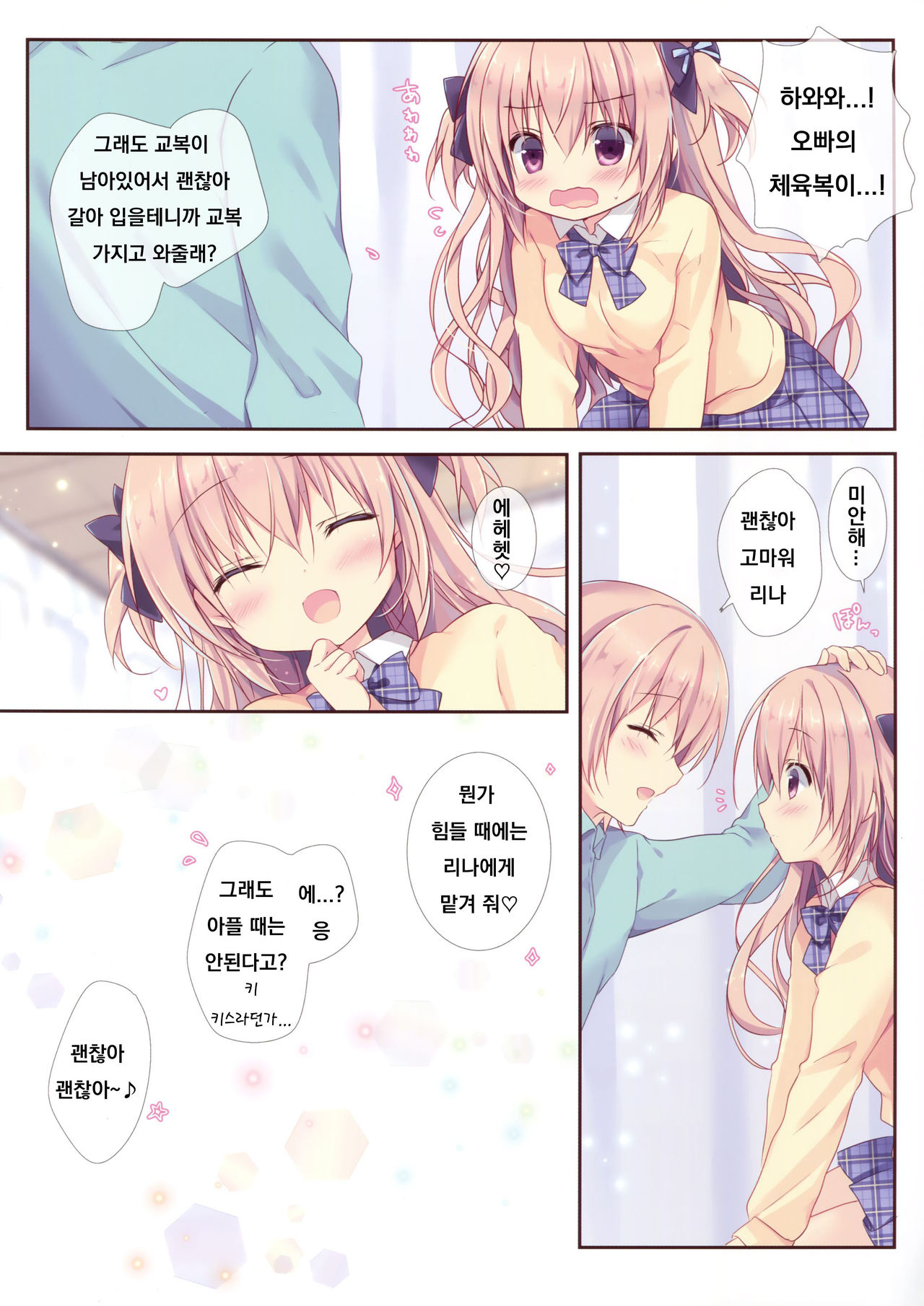 (C91) [CANVAS+GARDEN (Miyasaka Miyu)] Boku wa Imouto ni Katenai. 2 | I Can't Win Against My Little Sister. 2 [Korean] image number 17