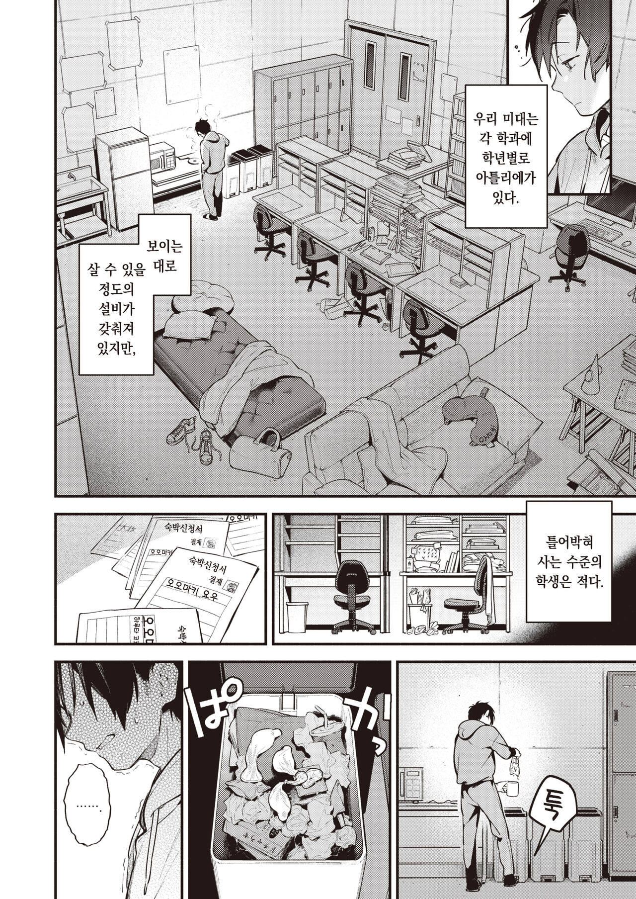 [Wantan Meo] L'atelier | 아틀리에 (COMIC Kairakuten 2024-02) [팀 오바참치] [Korean] [Digital] imagen número 3