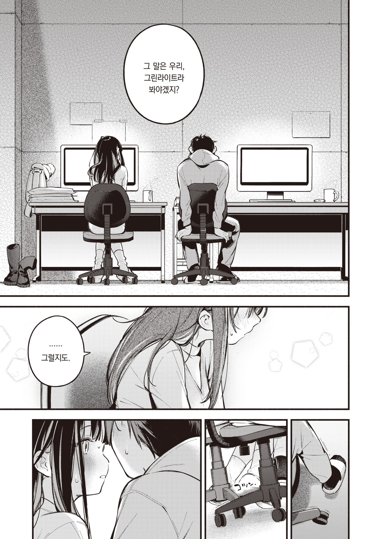 [Wantan Meo] L'atelier | 아틀리에 (COMIC Kairakuten 2024-02) [팀 오바참치] [Korean] [Digital] imagen número 10