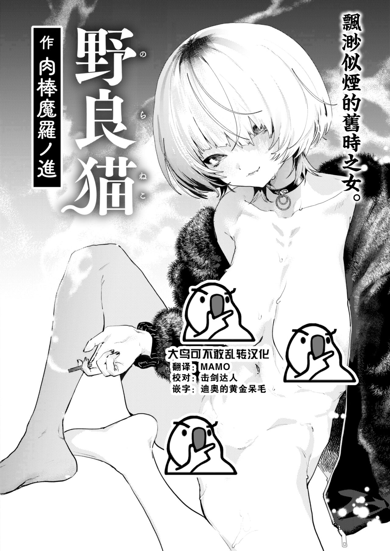 [Nikubou Maranoshin] Noraneko (COMIC Kairakuten 2024-02) [Chinese] [大鸟可不敢乱转汉化] [Digital] 图片编号 2