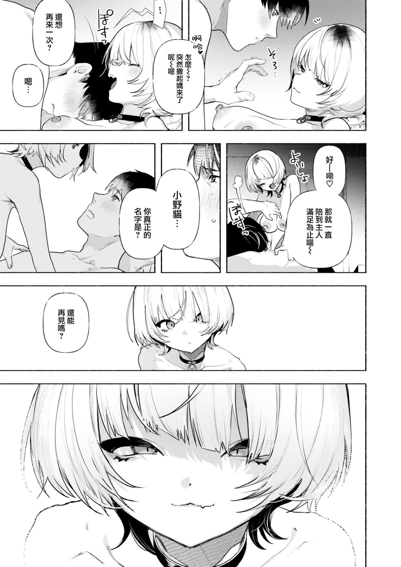 [Nikubou Maranoshin] Noraneko (COMIC Kairakuten 2024-02) [Chinese] [大鸟可不敢乱转汉化] [Digital] 图片编号 21