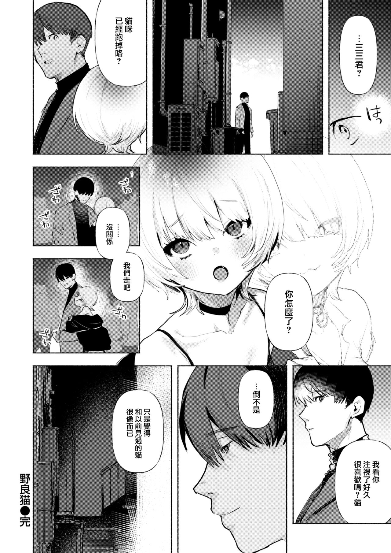 [Nikubou Maranoshin] Noraneko (COMIC Kairakuten 2024-02) [Chinese] [大鸟可不敢乱转汉化] [Digital] 图片编号 22