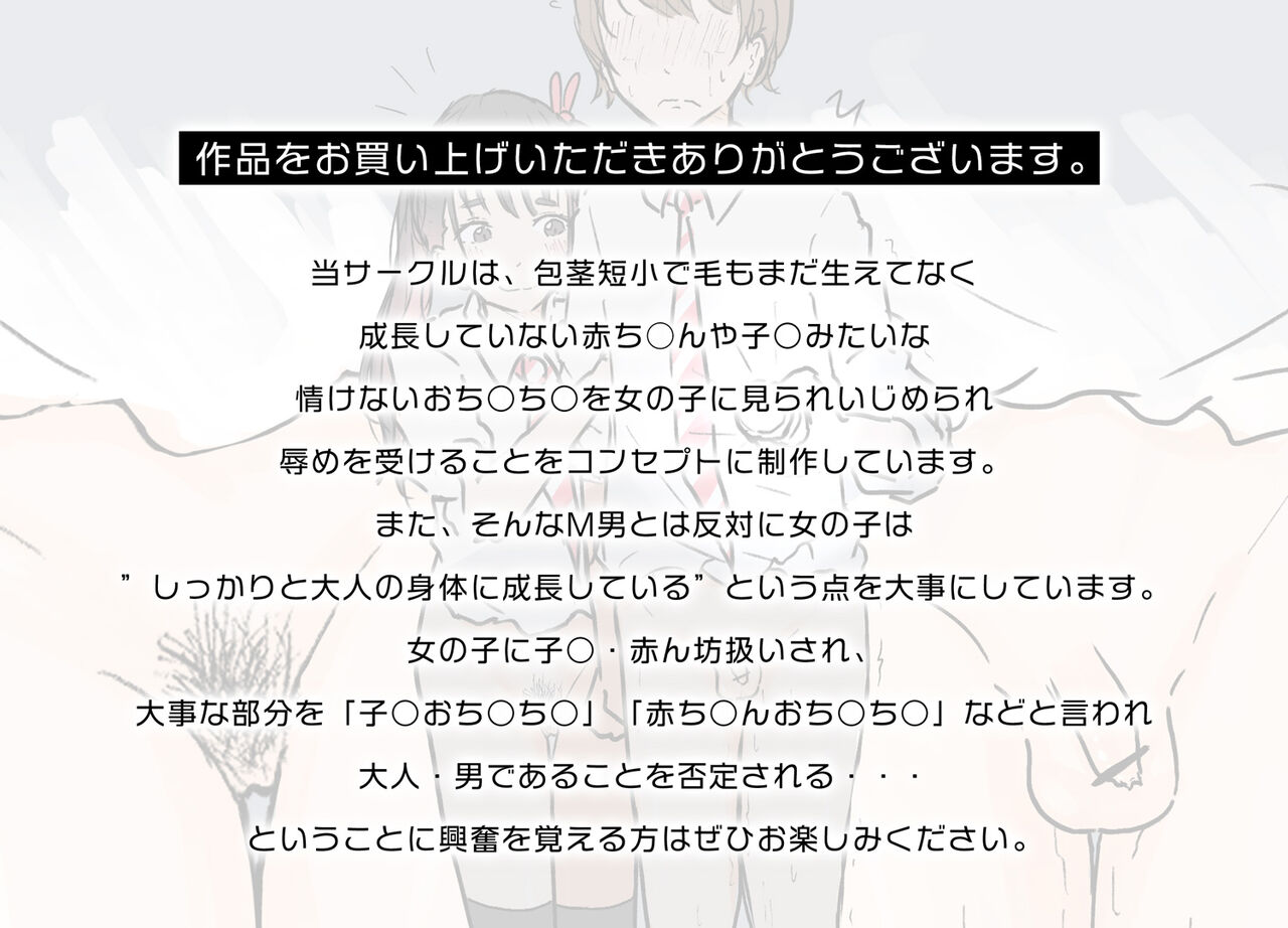 [MTIMES] JK ni Nasakenai  Ochinchin o Hazukashimerareta M-o-tachi 2 이미지 번호 5