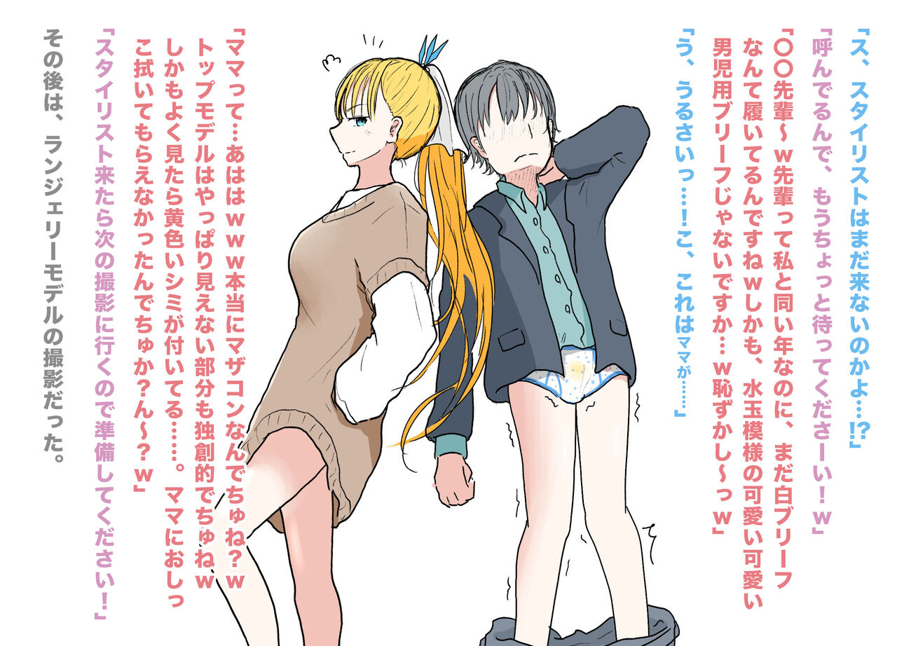 [MTIMES] JK ni Nasakenai  Ochinchin o Hazukashimerareta M-o-tachi 2 이미지 번호 64