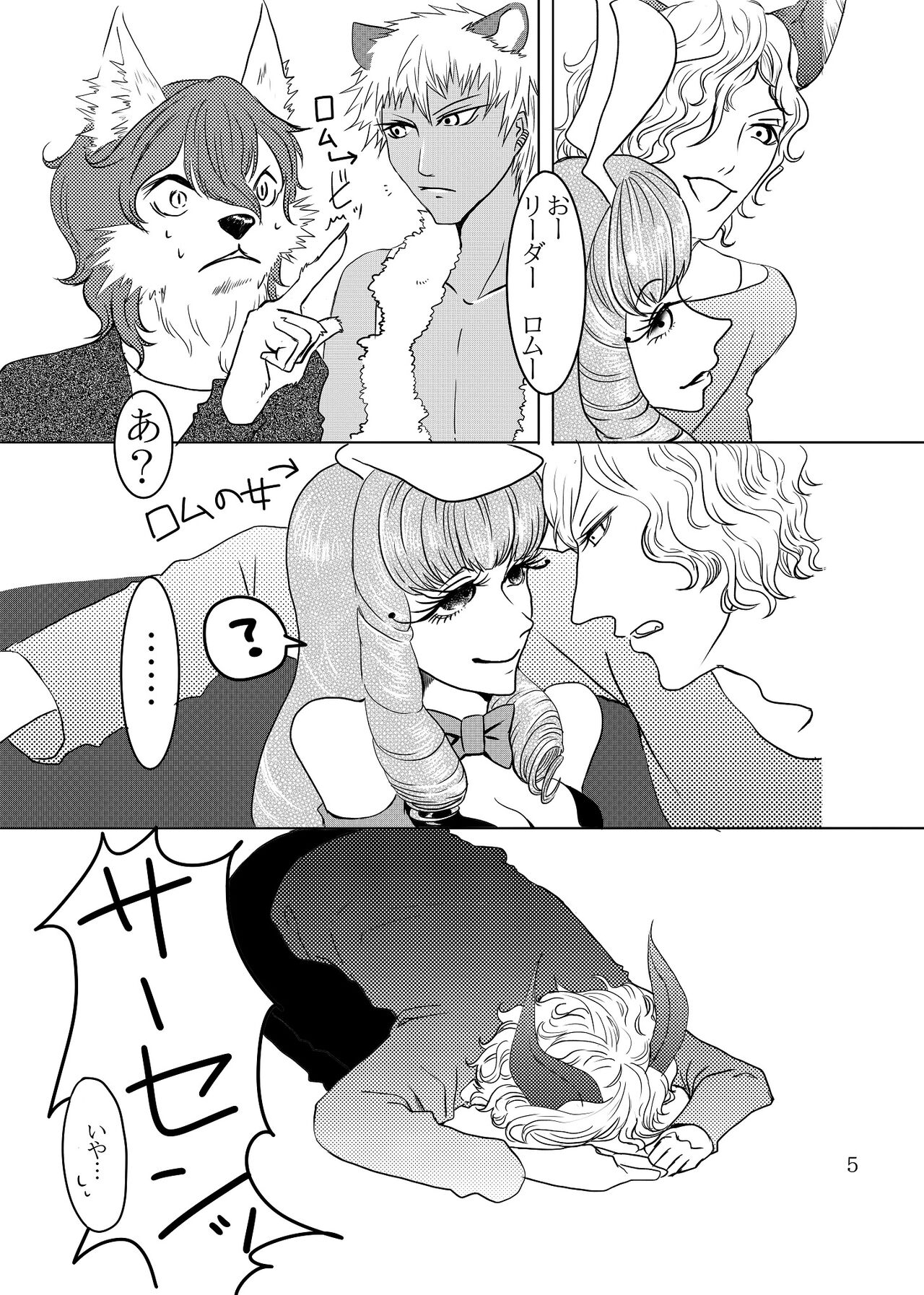 [Ray] ROCKIN' SHOWER #06 Romuchuchu Hon Shinkan Sanpuru 图片编号 6