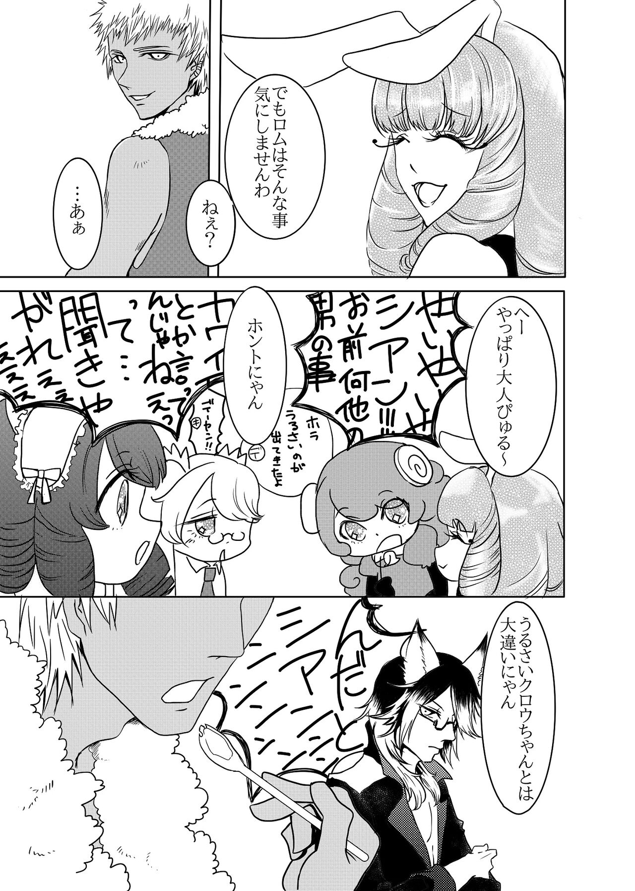 [Ray] ROCKIN' SHOWER #06 Romuchuchu Hon Shinkan Sanpuru 图片编号 8