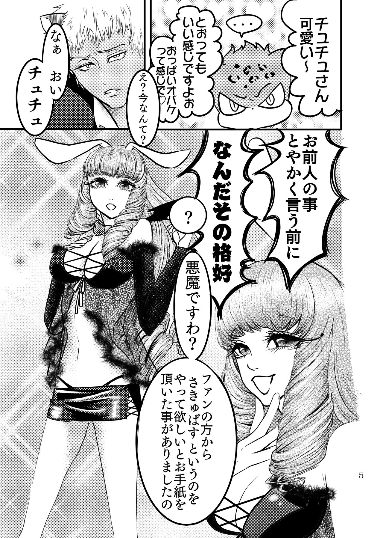 [Ray] ● 9/ 10 Shinkan ● sweets×sweets Sanpuru imagen número 4