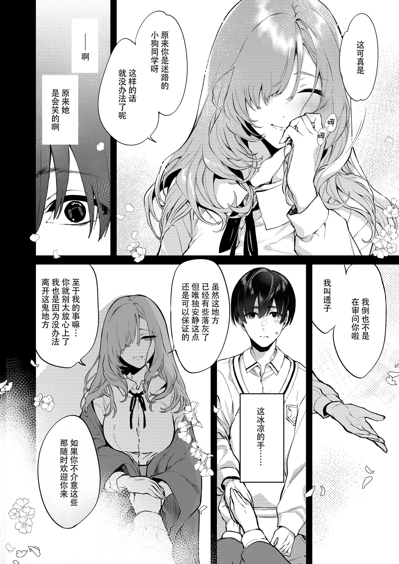 [Pochi-Goya. (Pochi.)] Touko senpai to kyuukousha de [Chinese] [白杨汉化组] [Decensored] [Digital] 图片编号 16