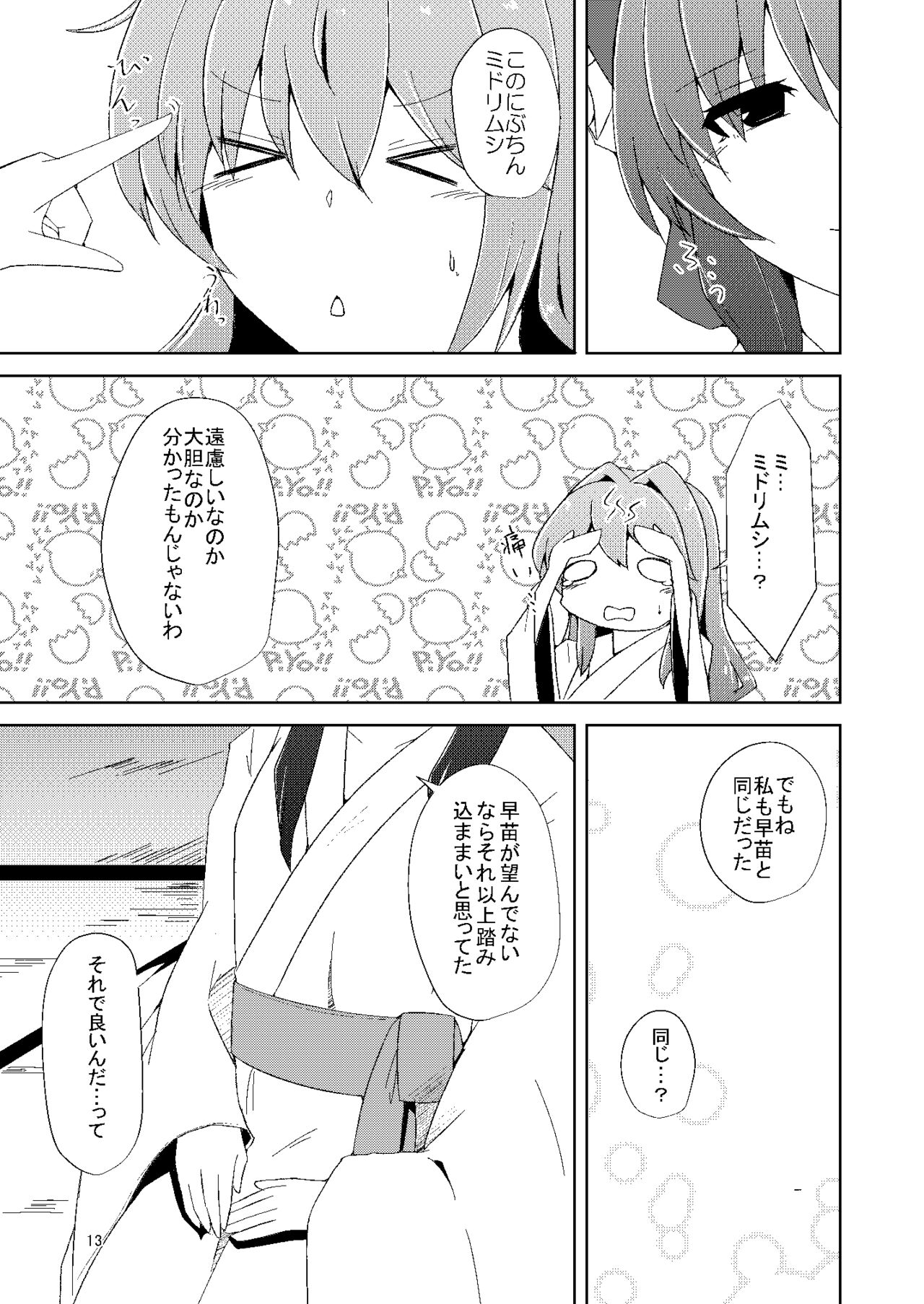 [Charcoal Tail (Mokutan)] Onaji desu ne (Touhou Project) [Digital] 图片编号 12