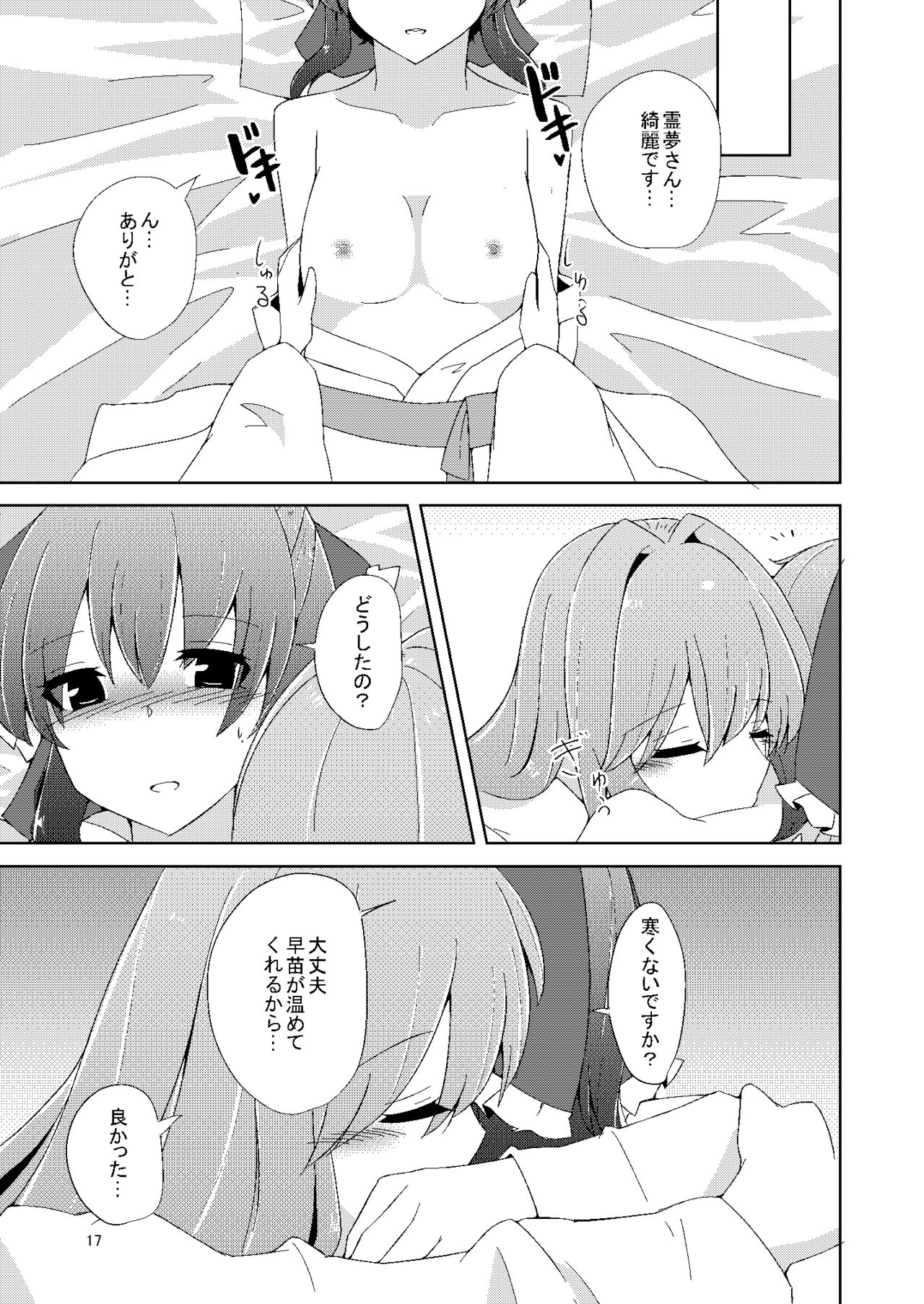 [Charcoal Tail (Mokutan)] Onaji desu ne (Touhou Project) [Digital] 图片编号 16