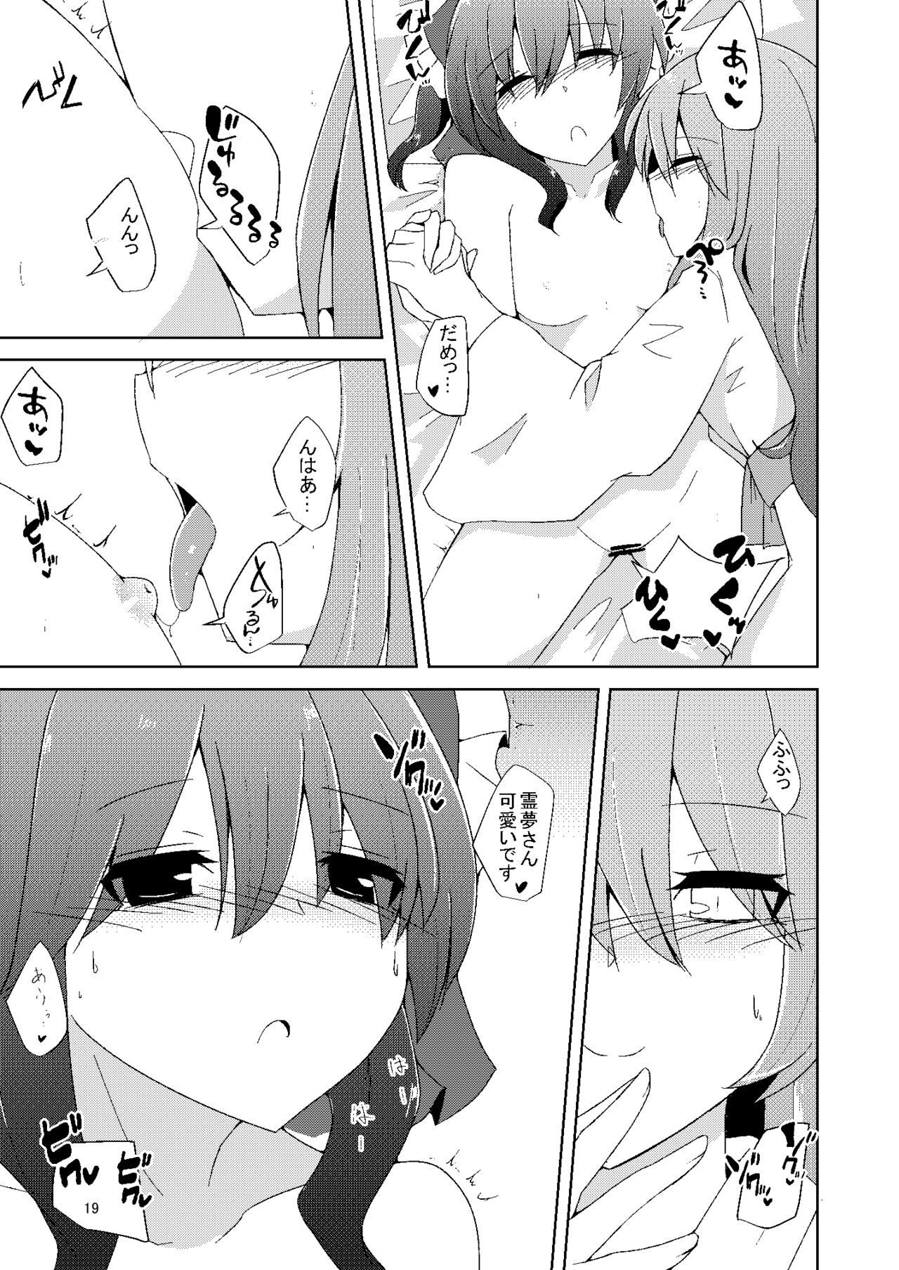 [Charcoal Tail (Mokutan)] Onaji desu ne (Touhou Project) [Digital] 图片编号 18