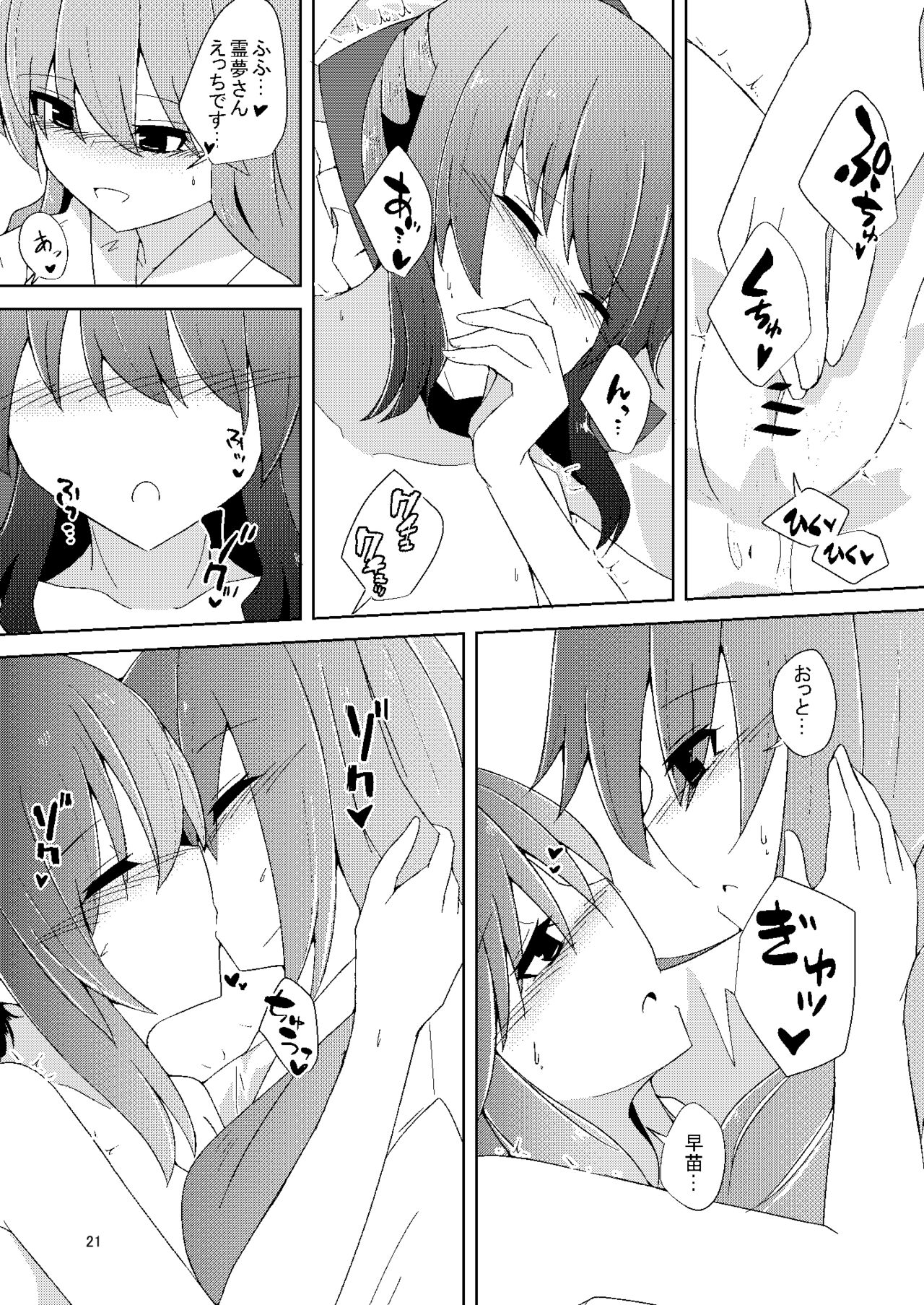 [Charcoal Tail (Mokutan)] Onaji desu ne (Touhou Project) [Digital] 图片编号 20