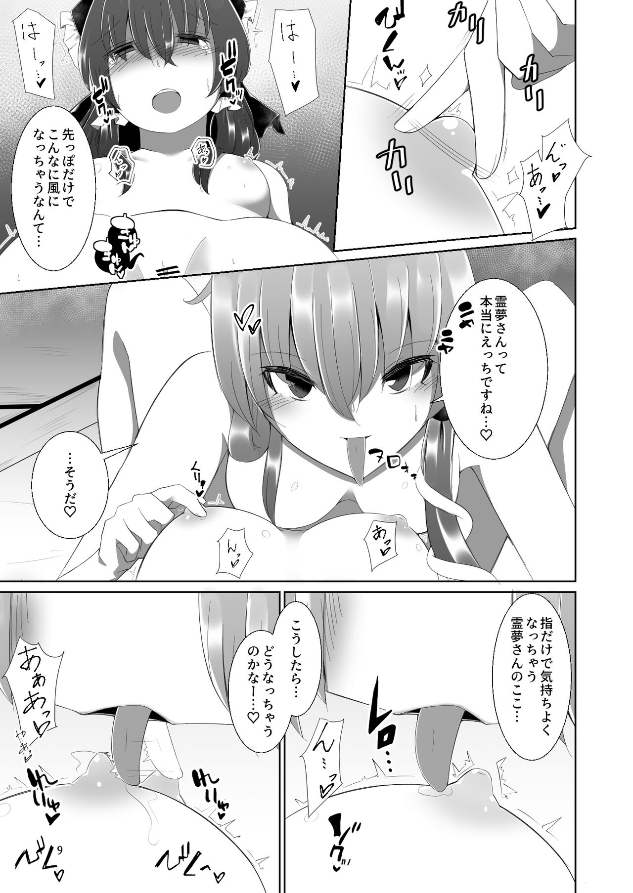 [Charcoal Tail (Mokutan)] Reimu-san ga Sanae-san ni Ippai Ecchi  na Koto o Sareru Hon (Touhou Project) [Digital] 图片编号 8