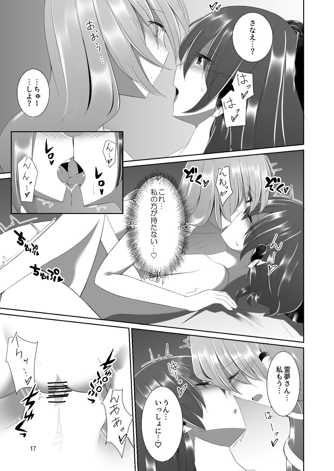 [Charcoal Tail (Mokutan)] Reimu-san ga Sanae-san ni Ippai Ecchi  na Koto o Sareru Hon (Touhou Project) [Digital] 图片编号 16