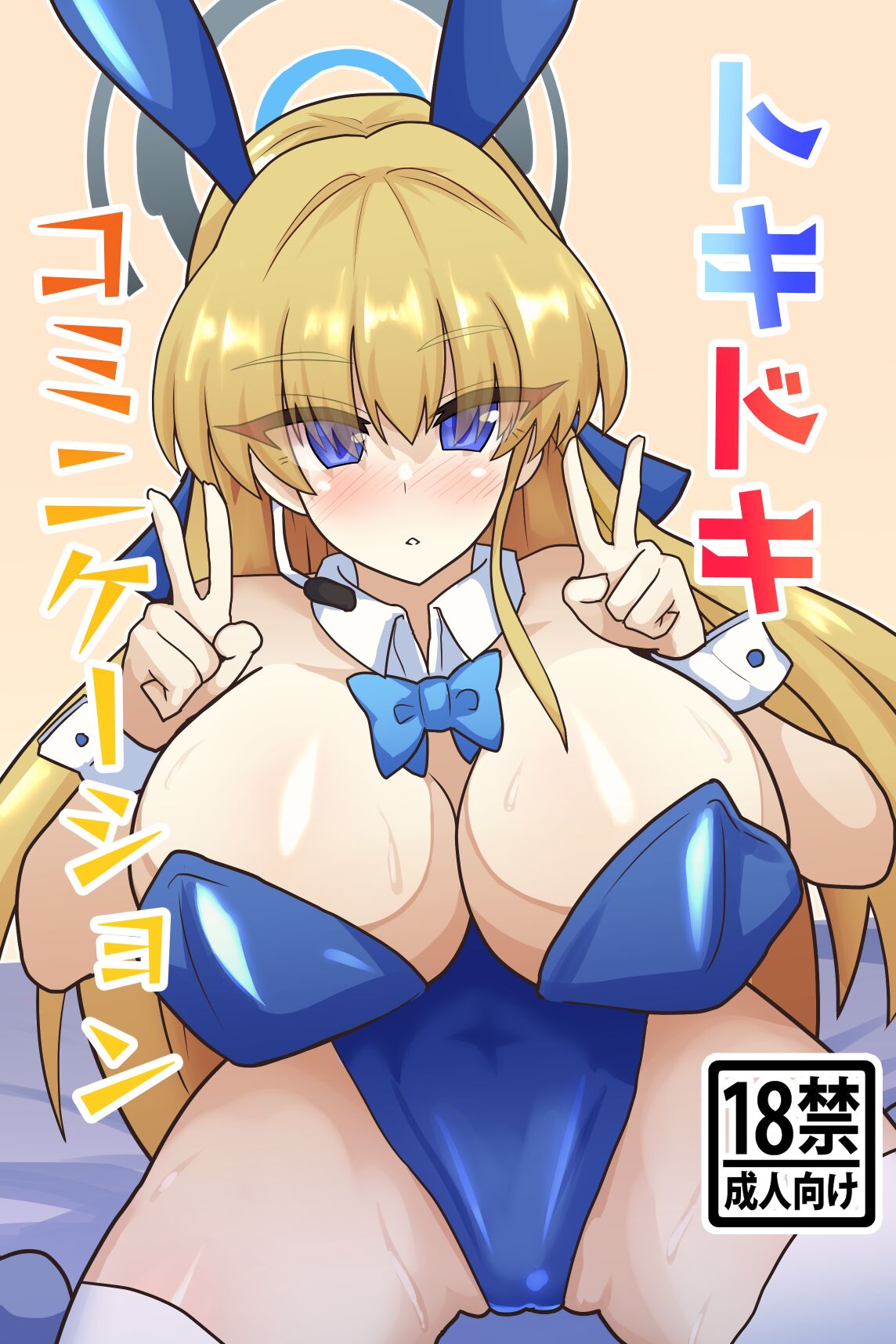 [Zensuu Hakai Kensa (Black)] Tokidoki Communication (Blue Archive) [Digital] 图片编号 1