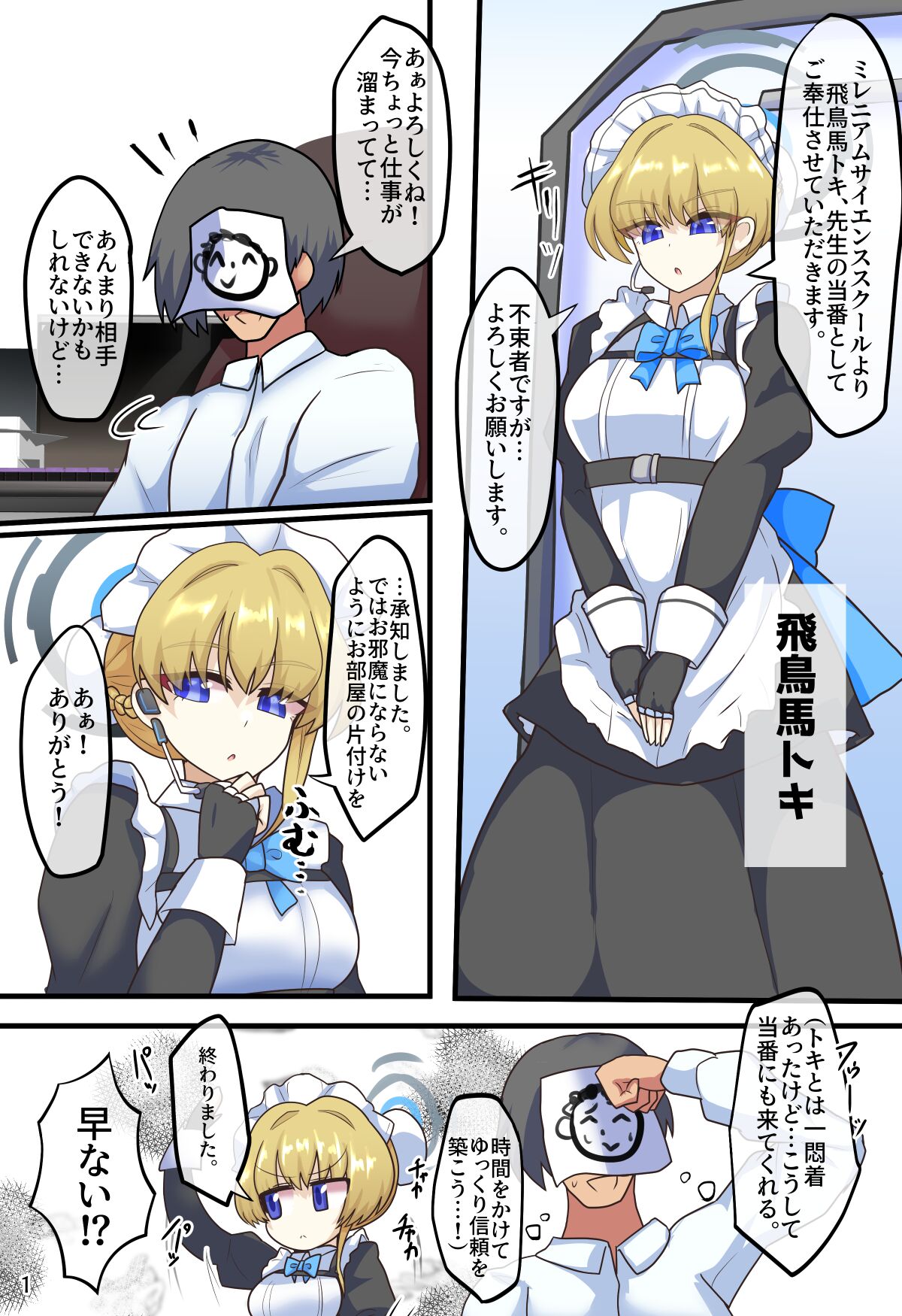 [Zensuu Hakai Kensa (Black)] Tokidoki Communication (Blue Archive) [Digital] 图片编号 2