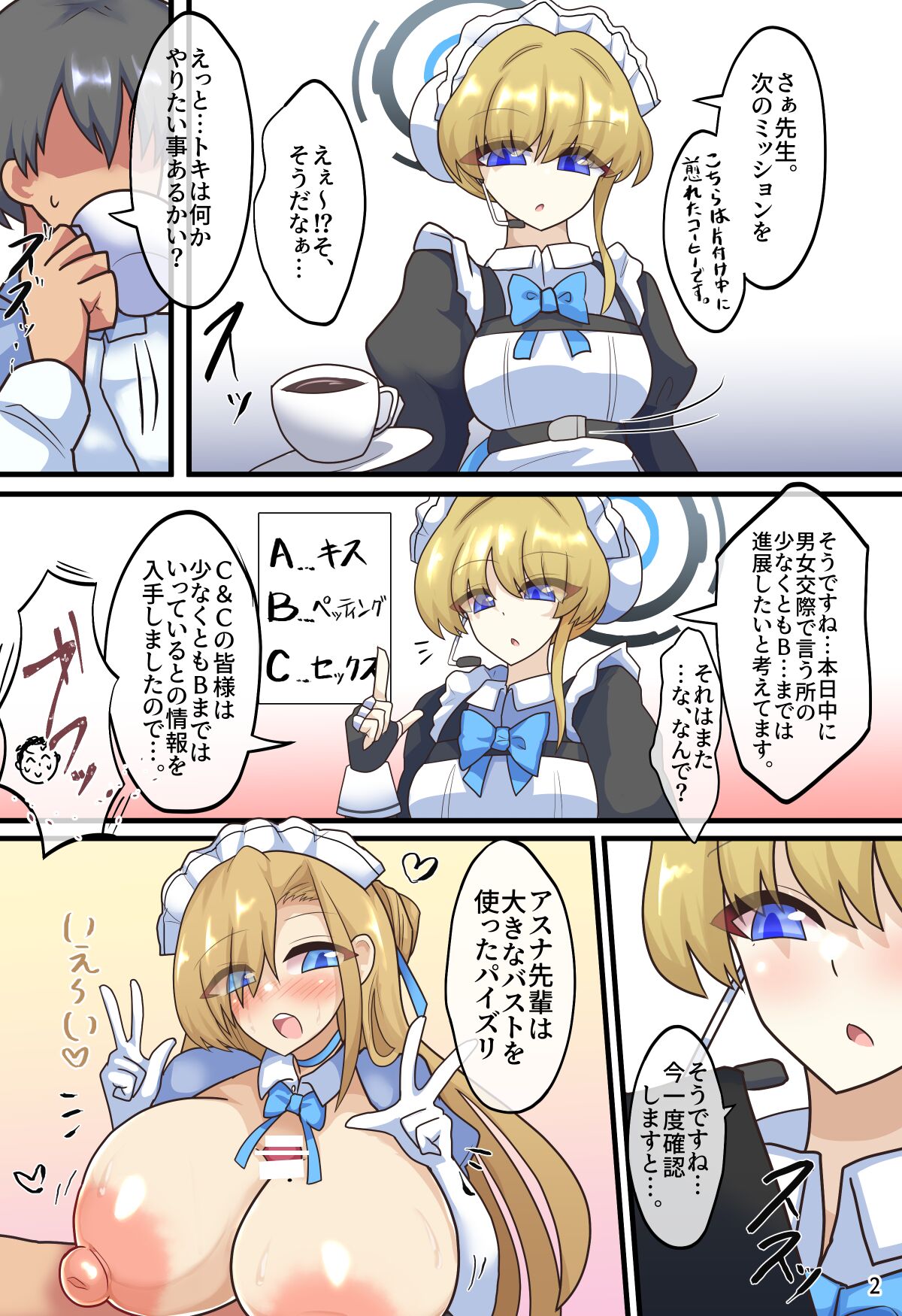 [Zensuu Hakai Kensa (Black)] Tokidoki Communication (Blue Archive) [Digital] 图片编号 3