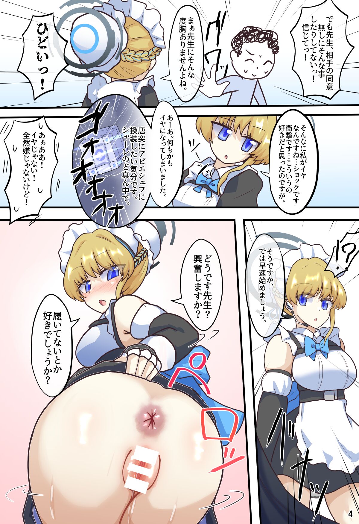 [Zensuu Hakai Kensa (Black)] Tokidoki Communication (Blue Archive) [Digital] 图片编号 5