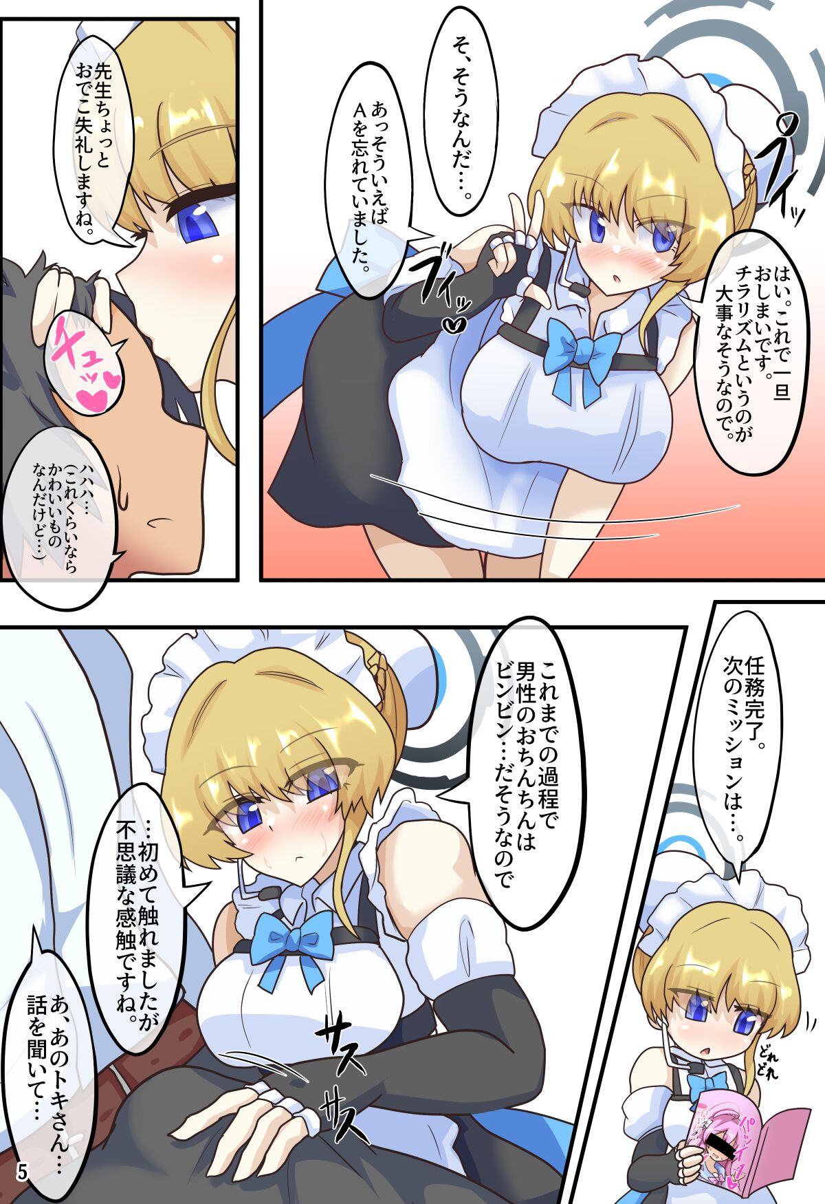 [Zensuu Hakai Kensa (Black)] Tokidoki Communication (Blue Archive) [Digital] 图片编号 6