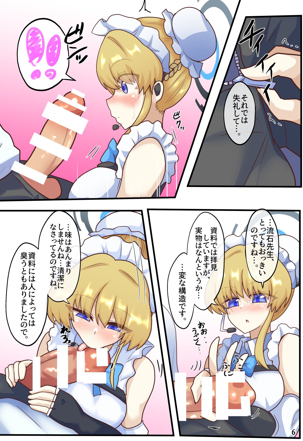 [Zensuu Hakai Kensa (Black)] Tokidoki Communication (Blue Archive) [Digital] 图片编号 7