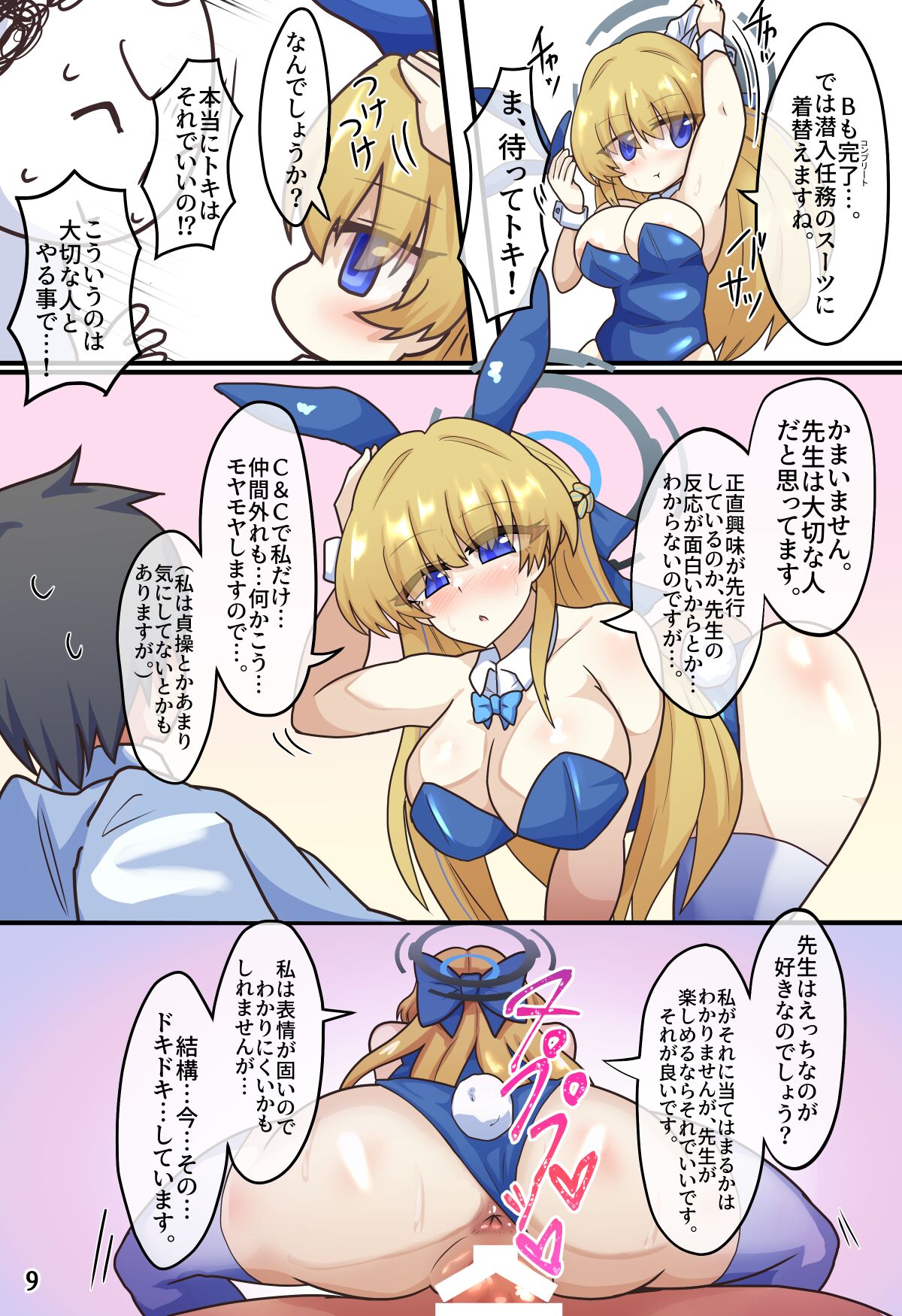 [Zensuu Hakai Kensa (Black)] Tokidoki Communication (Blue Archive) [Digital] 图片编号 10