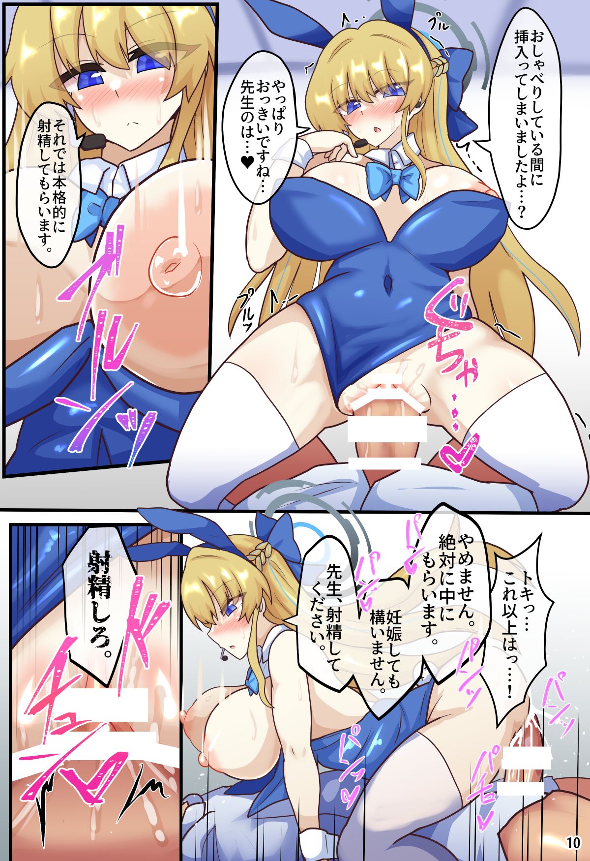 [Zensuu Hakai Kensa (Black)] Tokidoki Communication (Blue Archive) [Digital] 图片编号 11