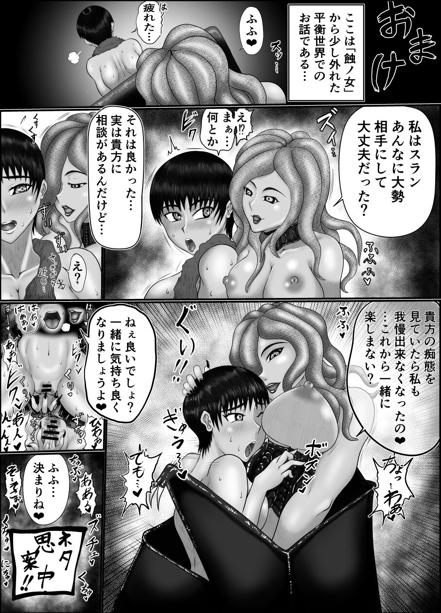 Eclipse Woman (Berserk) (choco de black) 画像番号 50