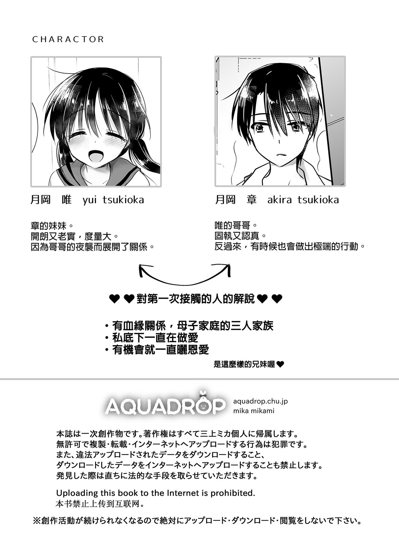 [AquaDrop (Mikami Mika)] Imouto to AV Miru 2 LoveHo Date Hen [Chinese] [Digital] numero di immagine  3