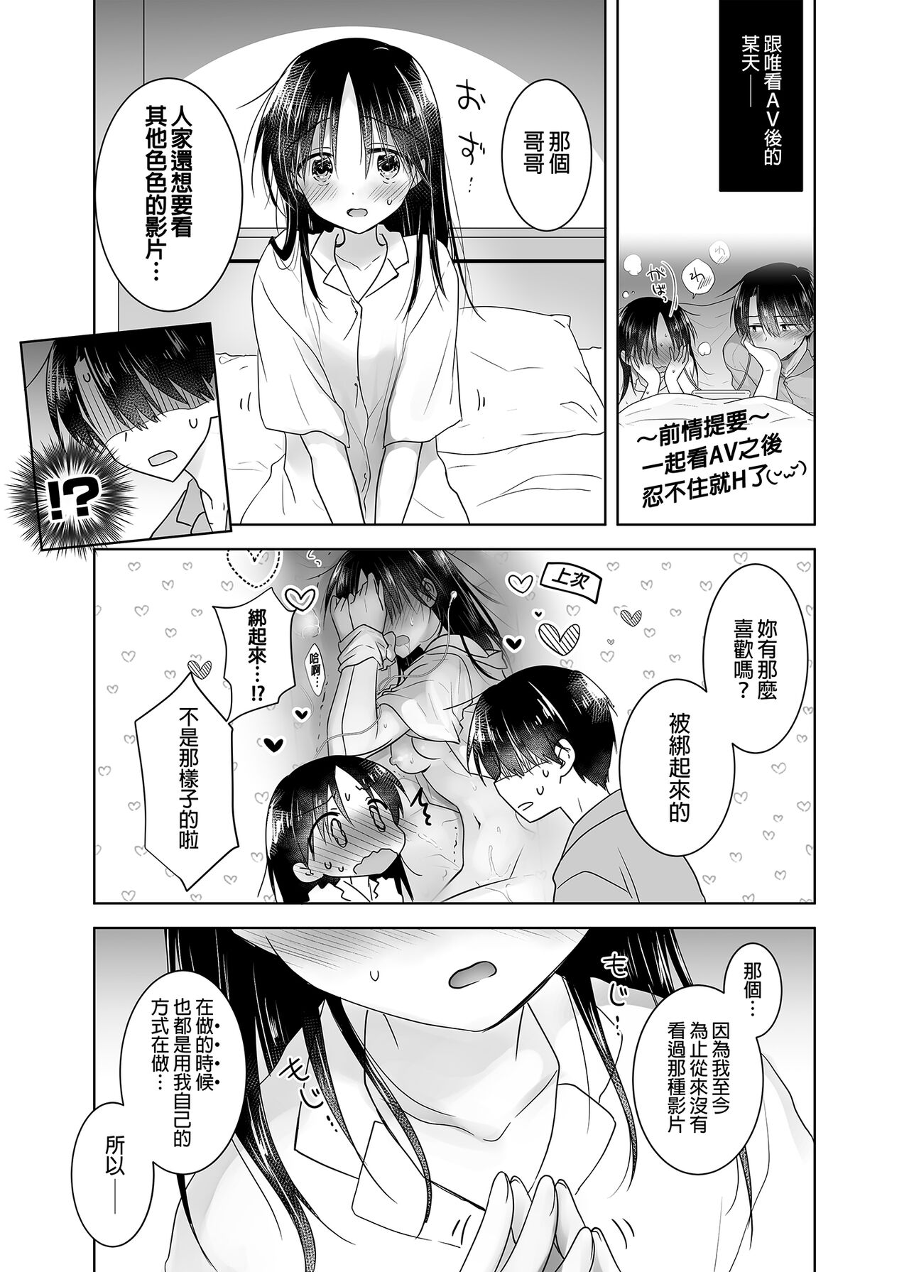 [AquaDrop (Mikami Mika)] Imouto to AV Miru 2 LoveHo Date Hen [Chinese] [Digital] numero di immagine  5