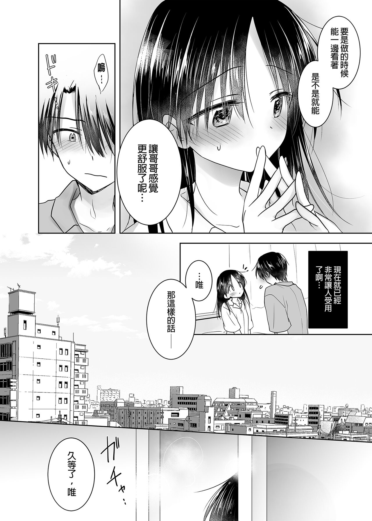 [AquaDrop (Mikami Mika)] Imouto to AV Miru 2 LoveHo Date Hen [Chinese] [Digital] numero di immagine  6