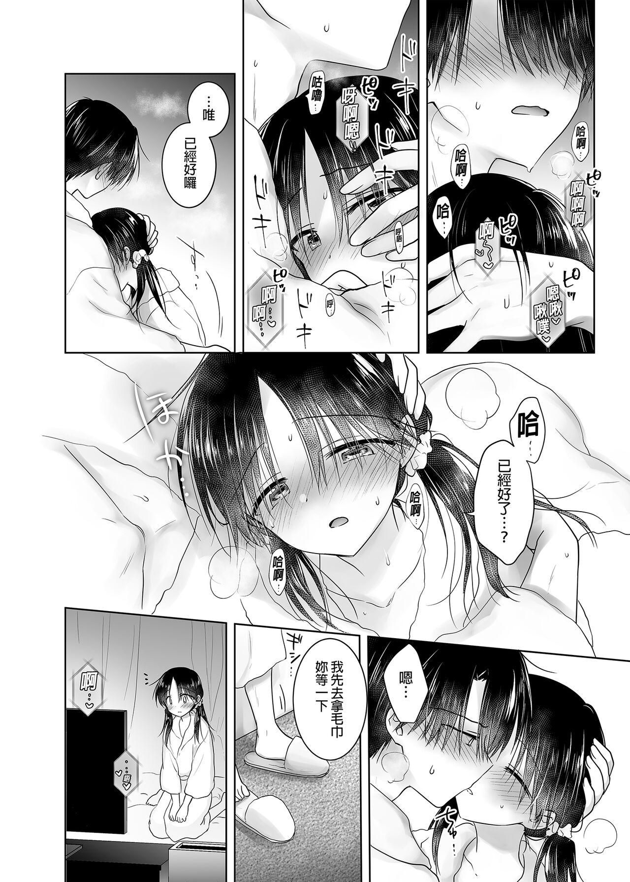 [AquaDrop (Mikami Mika)] Imouto to AV Miru 2 LoveHo Date Hen [Chinese] [Digital] numero di immagine  10