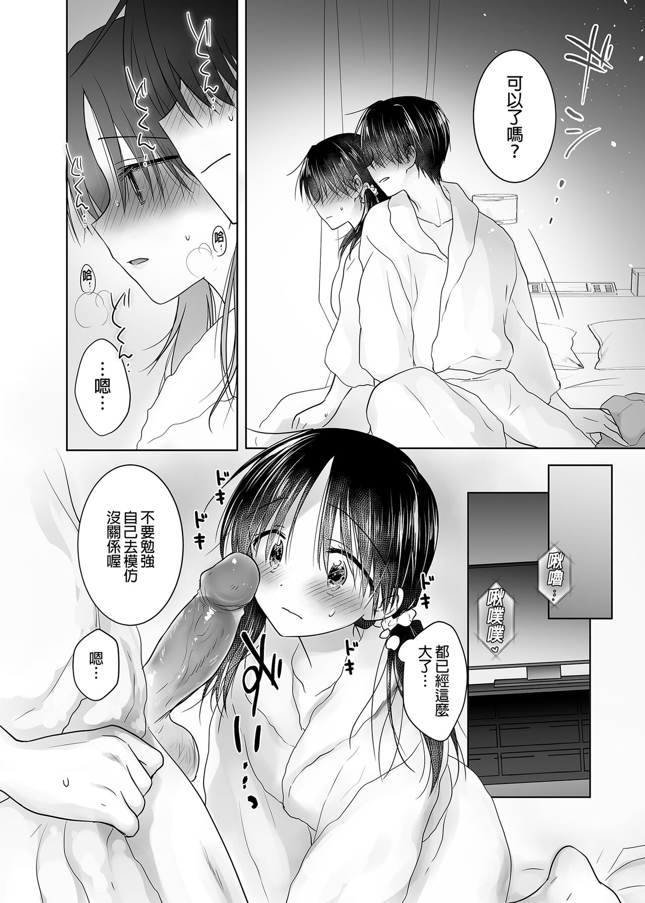 [AquaDrop (Mikami Mika)] Imouto to AV Miru 2 LoveHo Date Hen [Chinese] [Digital] numero di immagine  12